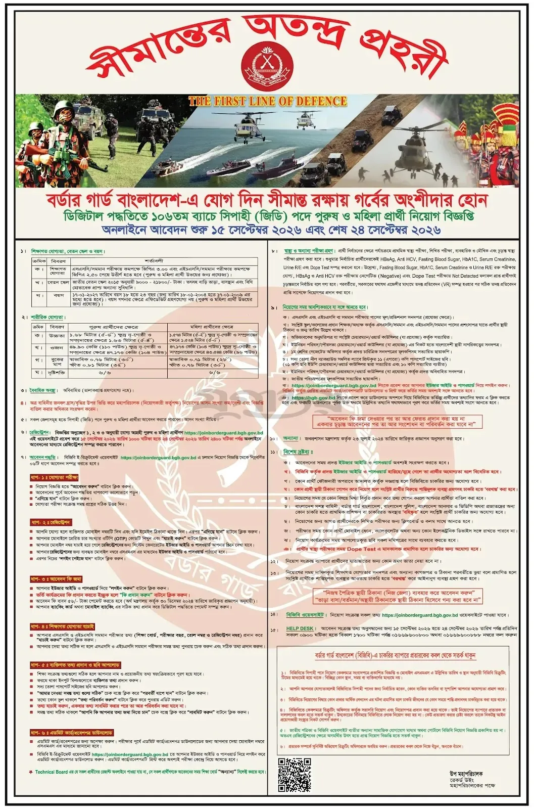 BGB Job Circular 2026.webp