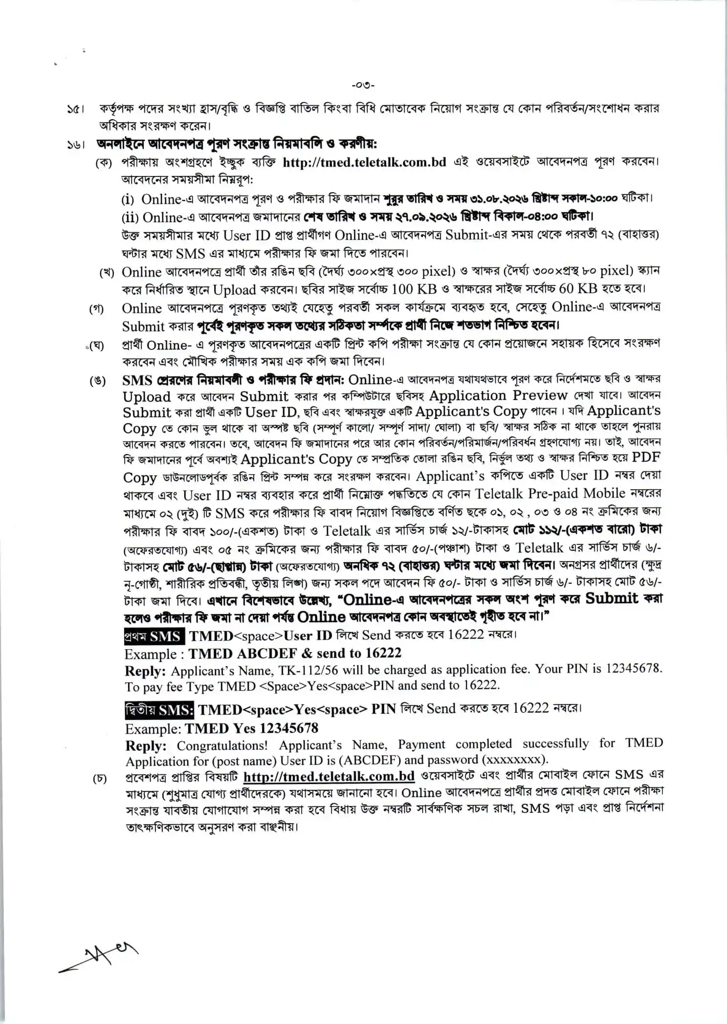 TMED Job Circular 2026 PDF-3.webp