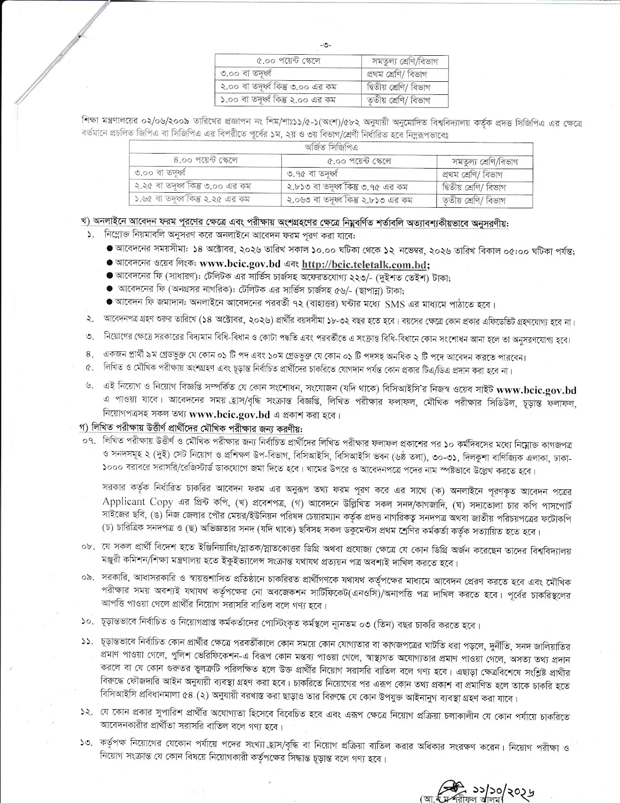 BCIC Job Circular 2026 PDF-3.webp