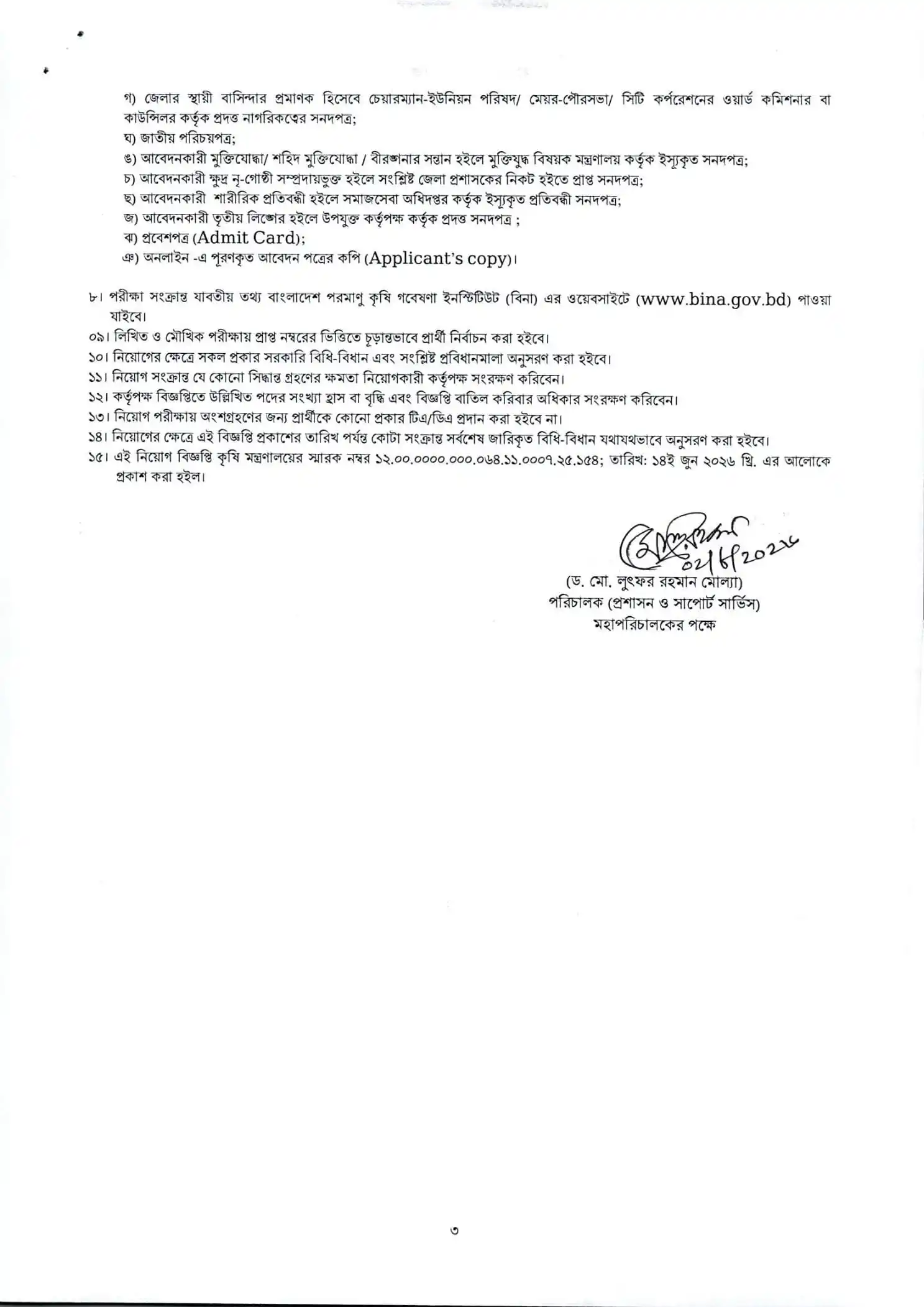BINA Job Circular 2026 PDF-3.webp