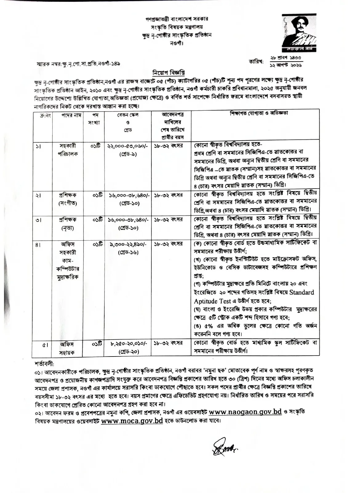 MOCA Job Circular 2026 PDF-1.webp