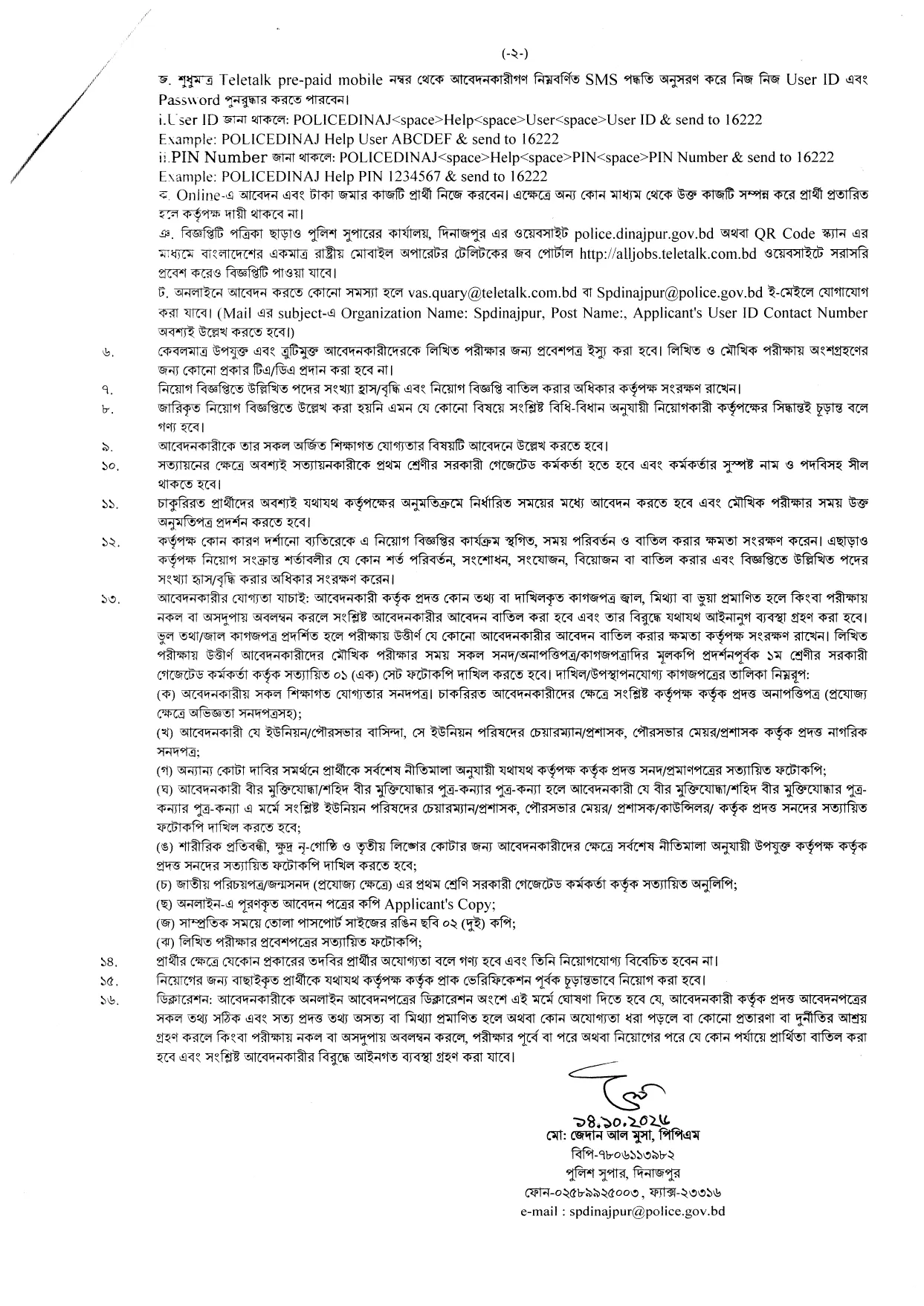 Police Dinajpur Job Circular 2026 PDF-2.webp