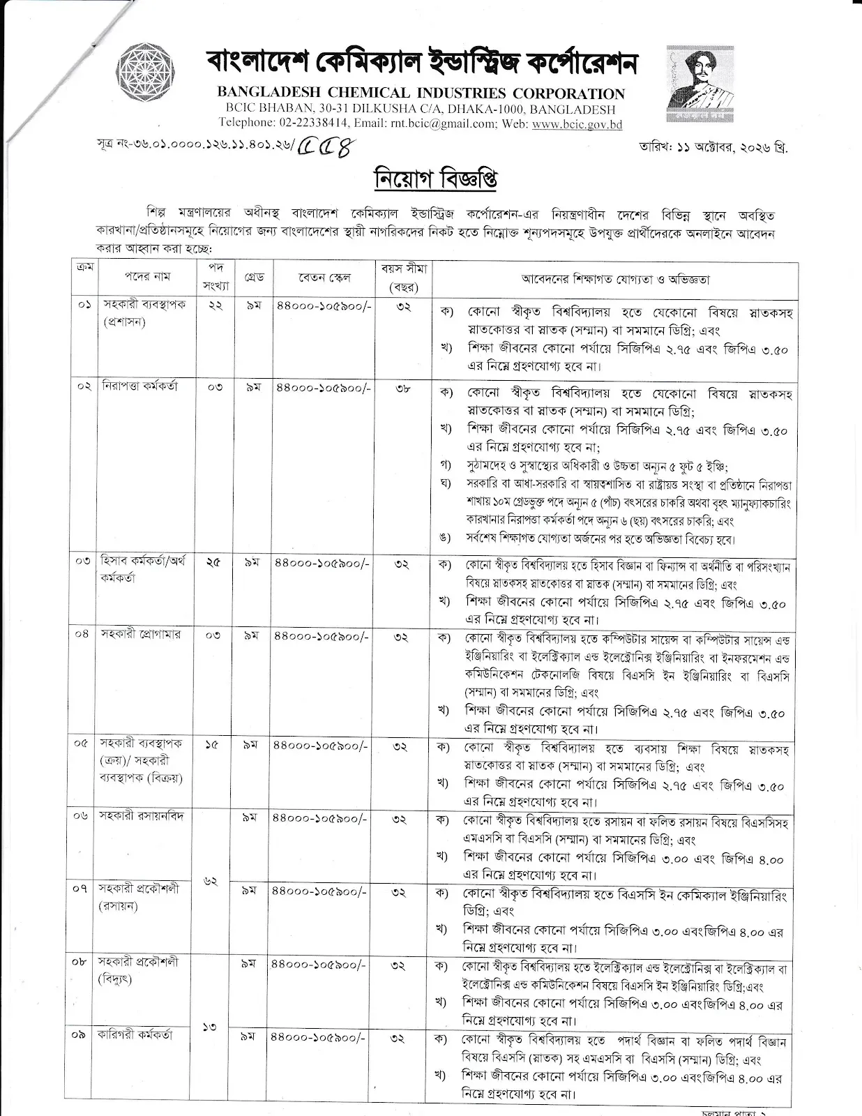 BCIC Job Circular 2026 PDF-1.webp