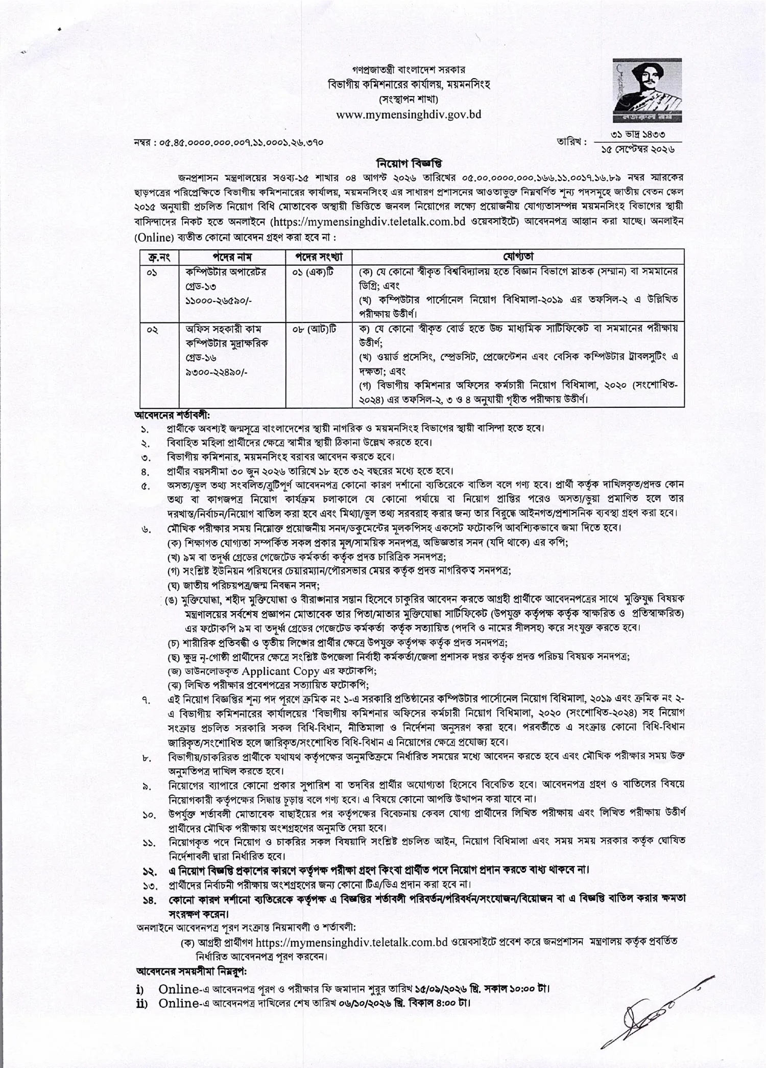MYMENSINGHDIV Job Circular 2026 PDF-1.webp