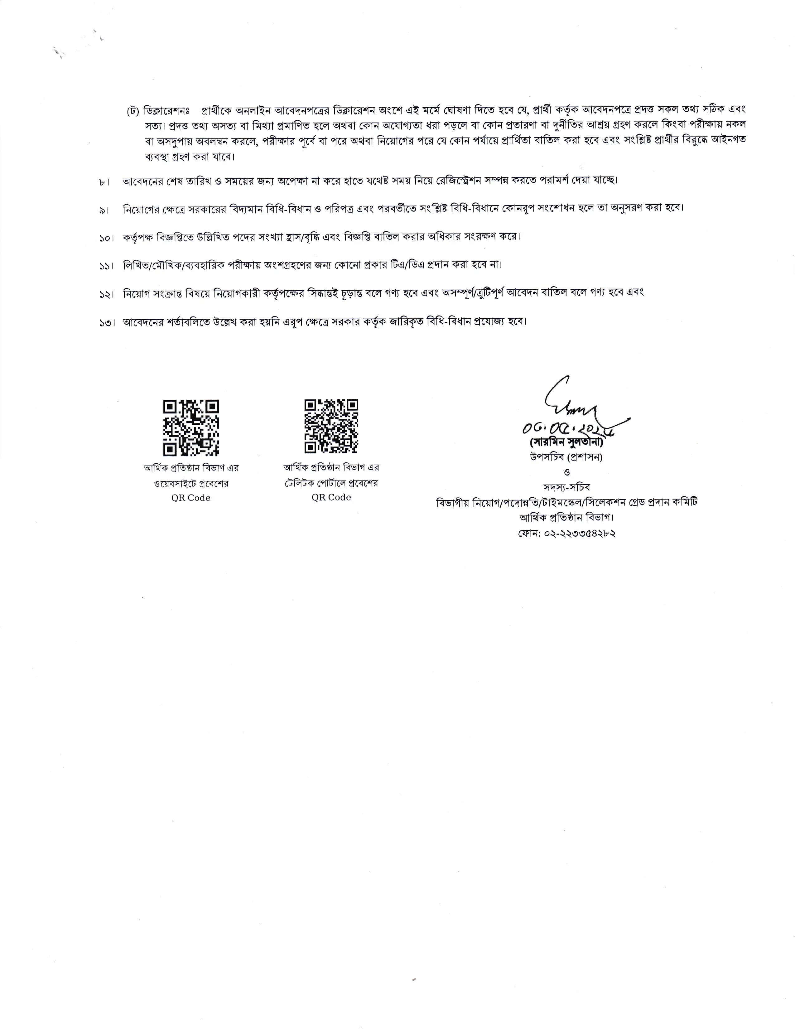 FID Job Circular 2026-3.jpg