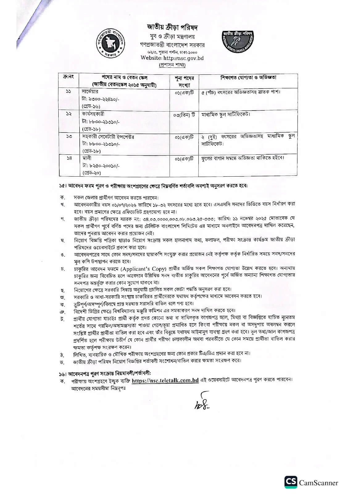 NSC Job Circular 2026 PDF2.jpg