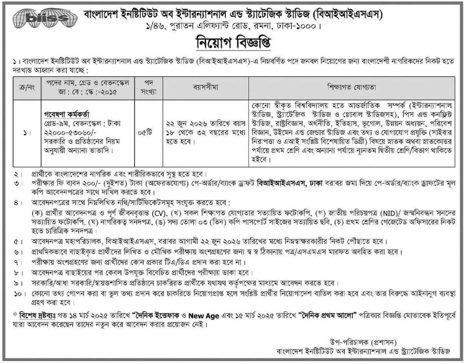 BIISS Job Circular 2026.jpg