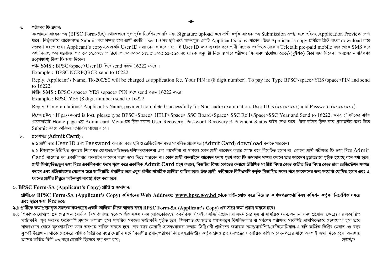 BPSC Non Cadre Job Circular 2026 PDF-4.jpg