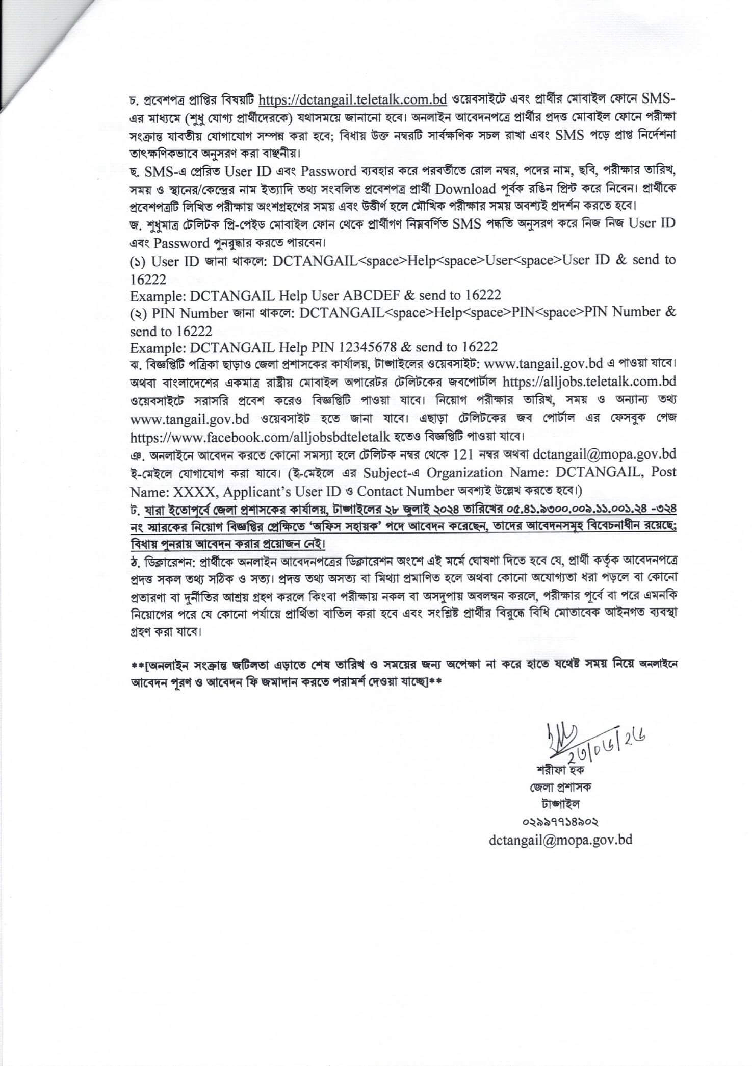 DC Office Tangail Job Circular 2026 PDF3.jpg