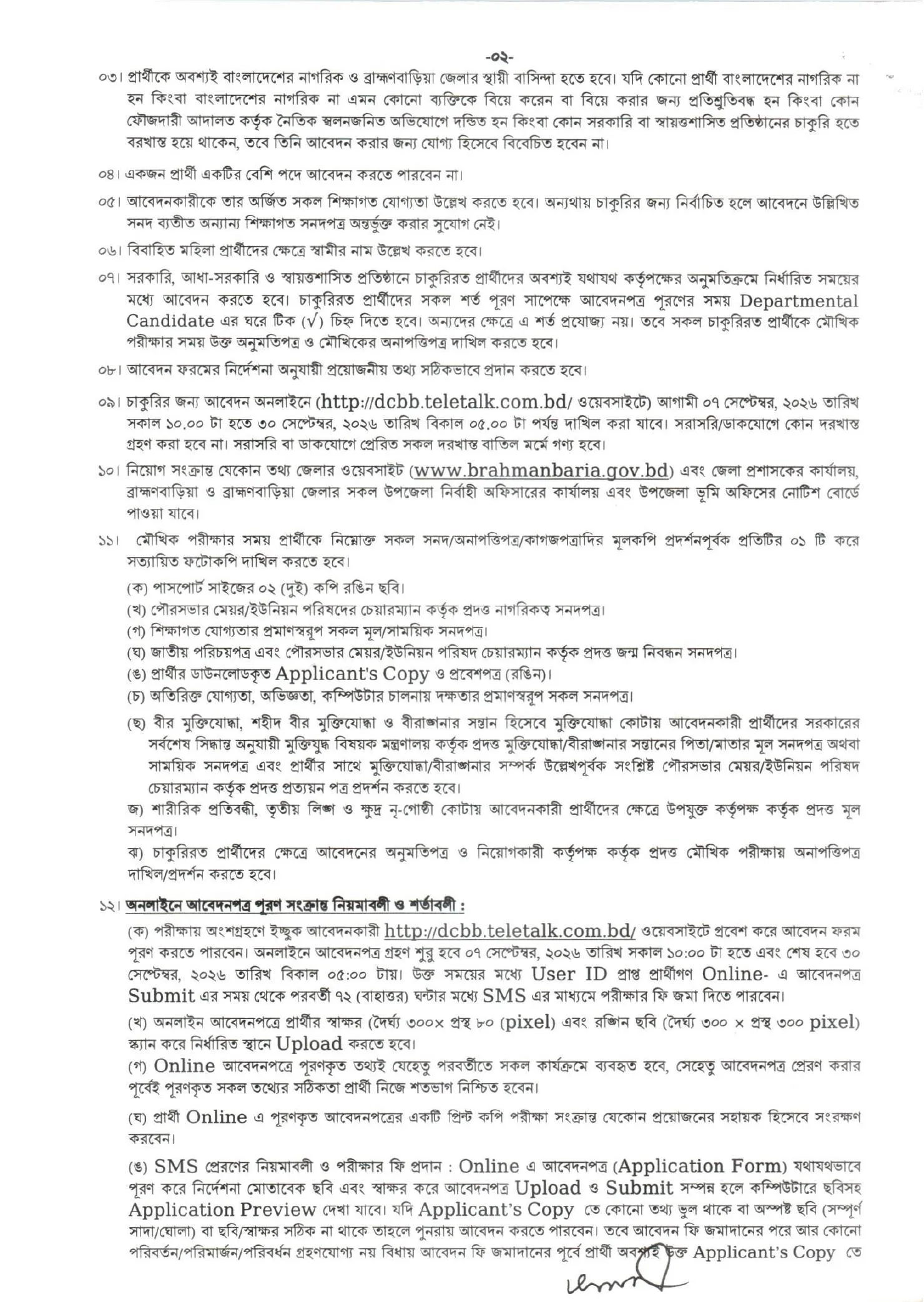 Dc Office Brahmanbaria Job Circular 2026 PDF-2.webp