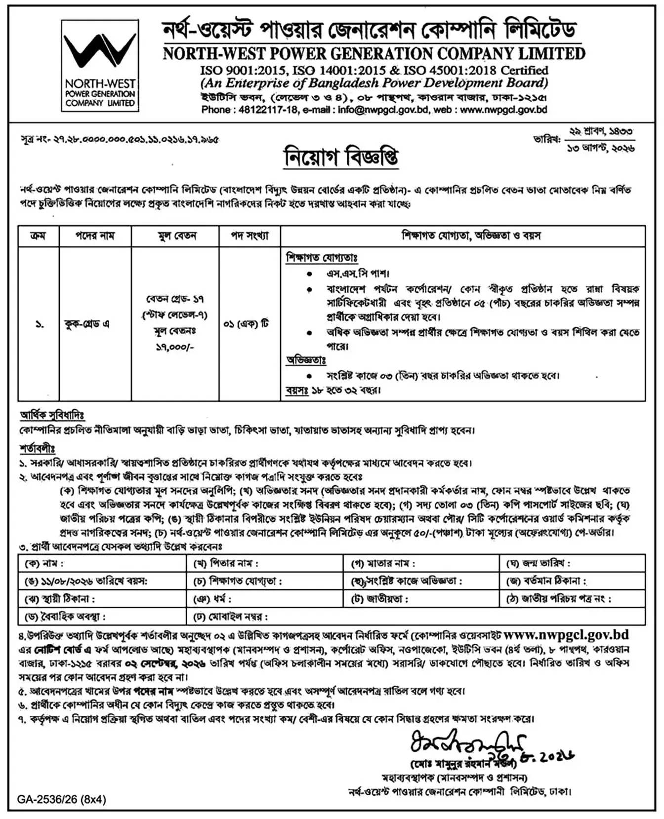NWPGCL Job Circular 2026 2.webp