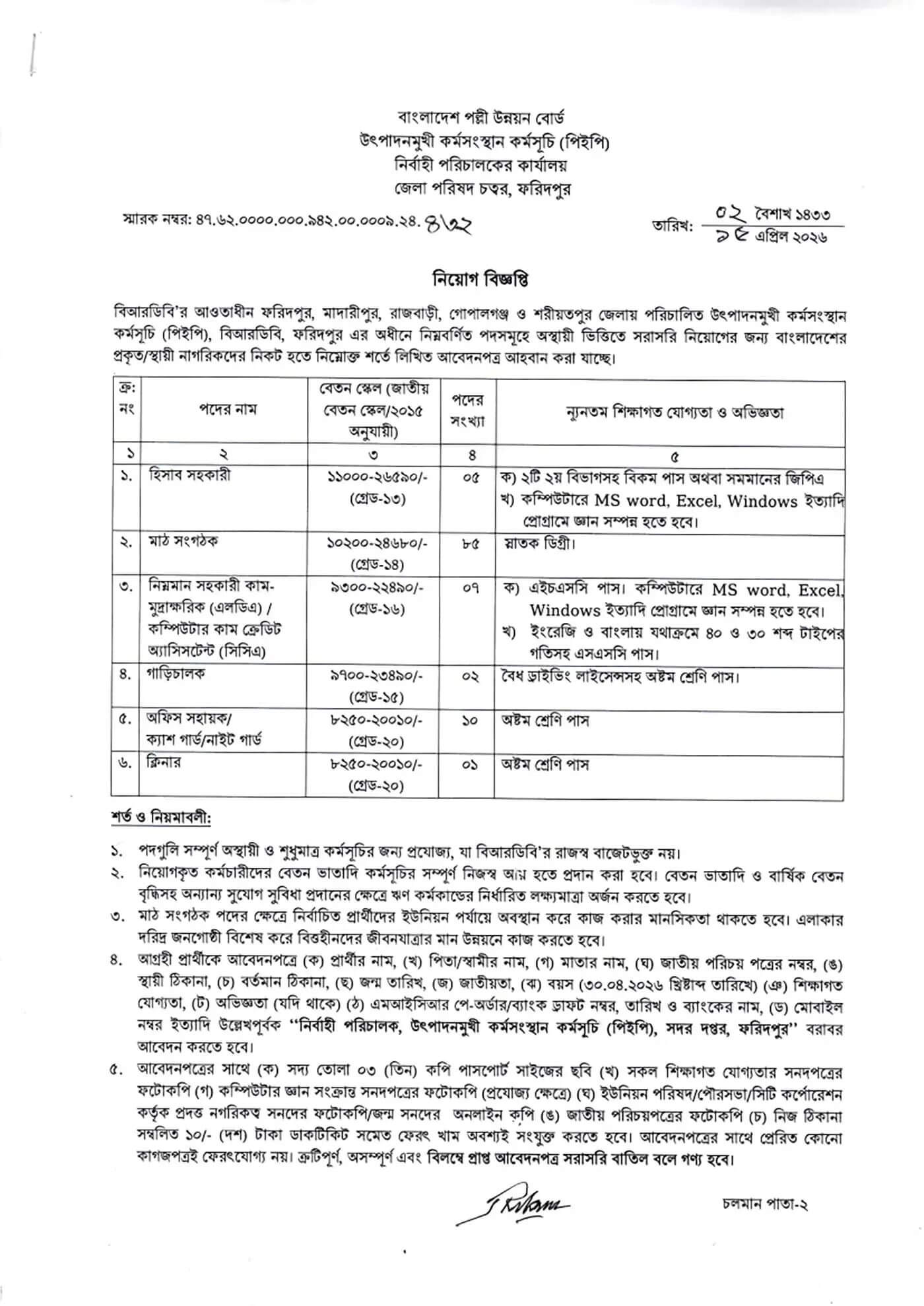 BRDB Job Circular 2026 image1.jpg