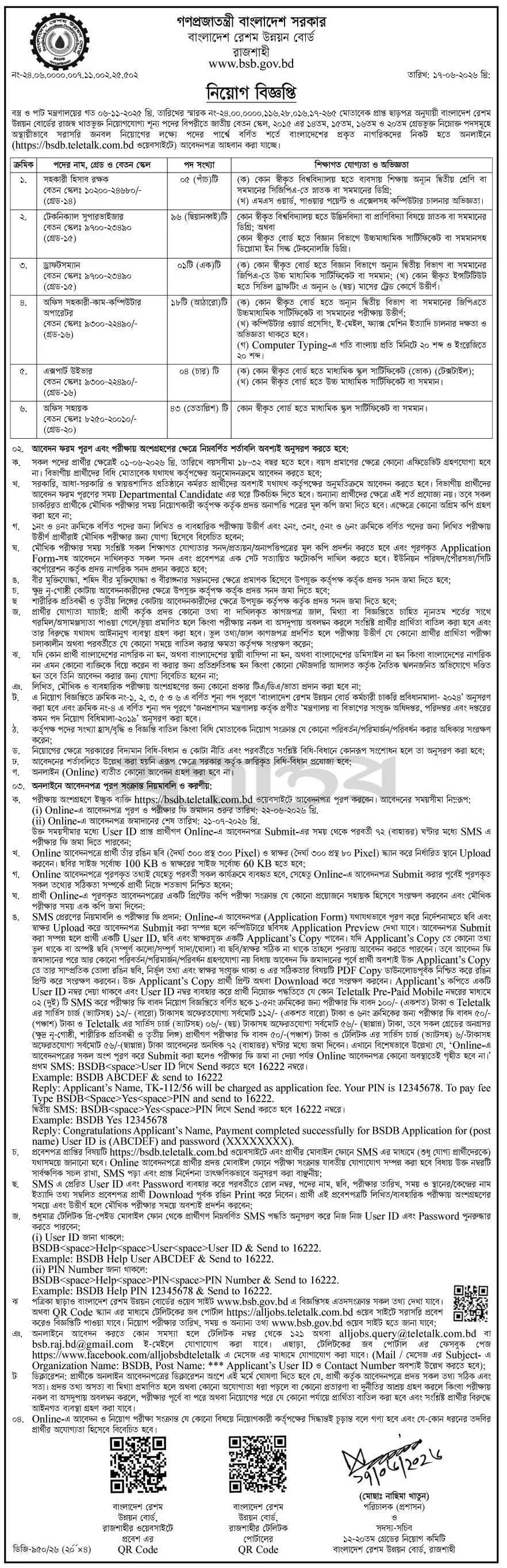 BSDB Job Circular 2026.jpg