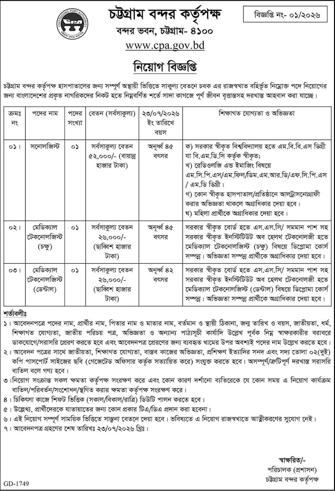 CPA Job Circular 2026.jpg