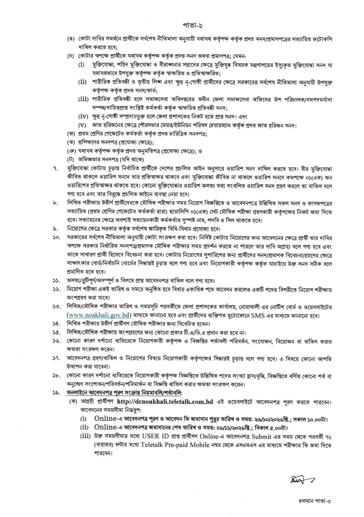 DC Office Noakhali Job Circular 2026 PDF-2.webp
