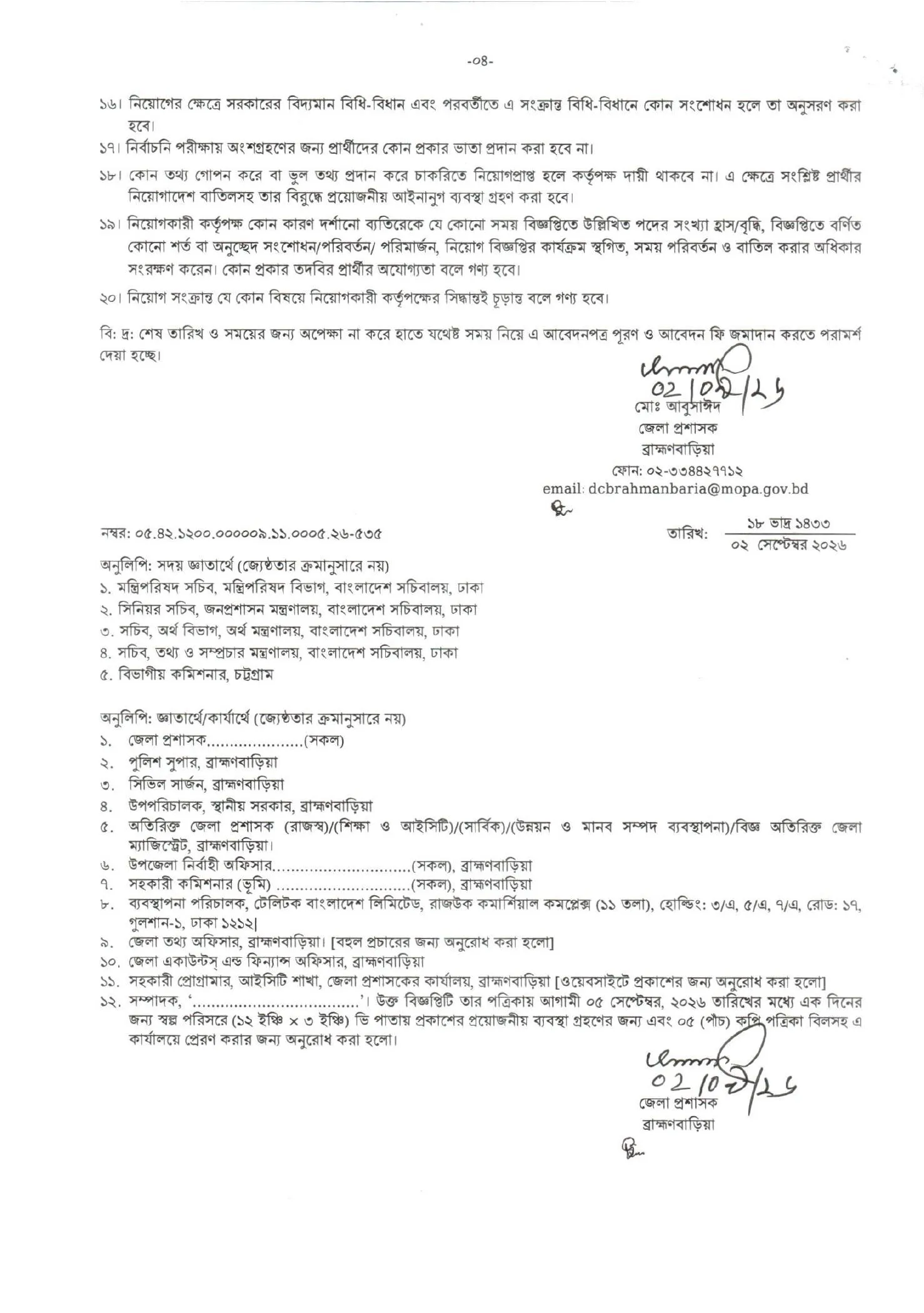 Dc Office Brahmanbaria Job Circular 2026 PDF-4.webp