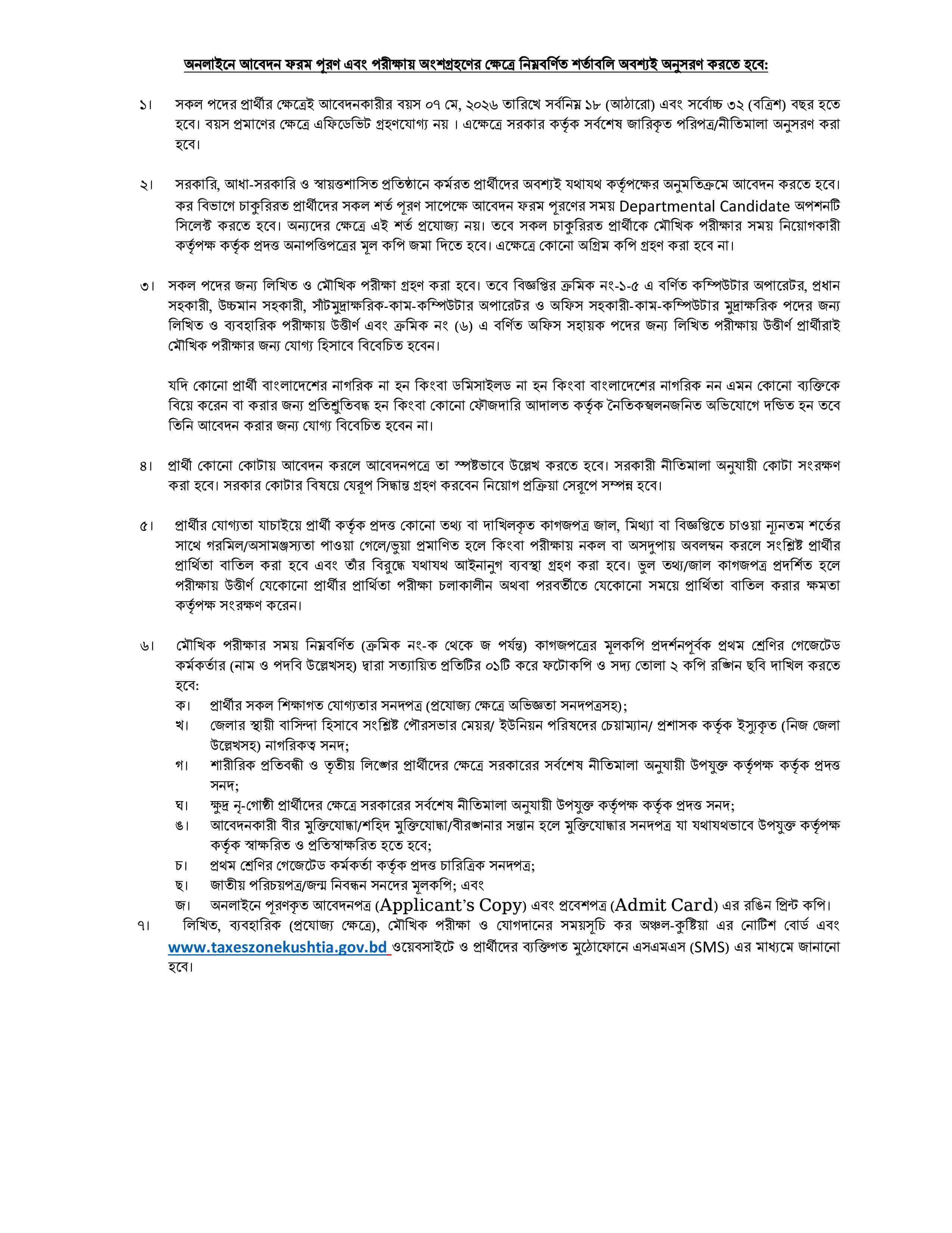 Tax Zone Kushtia Job Circular 2026-2.jpg