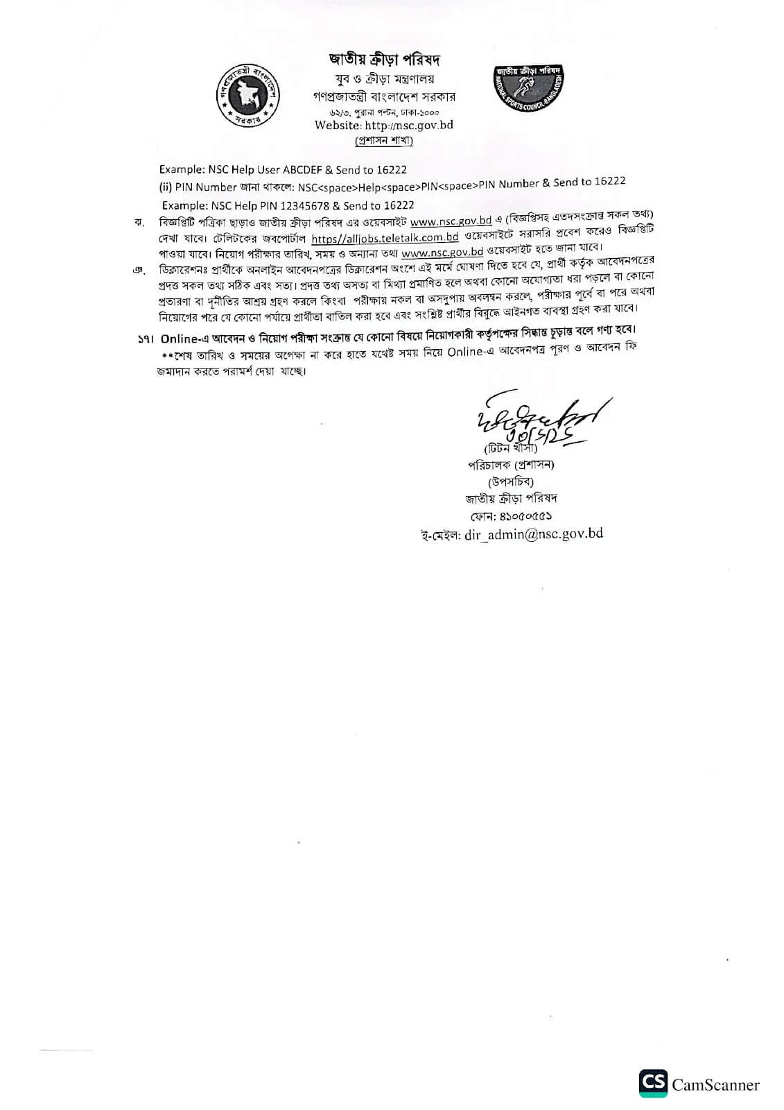 NSC Job Circular 2026 PDF4.jpg