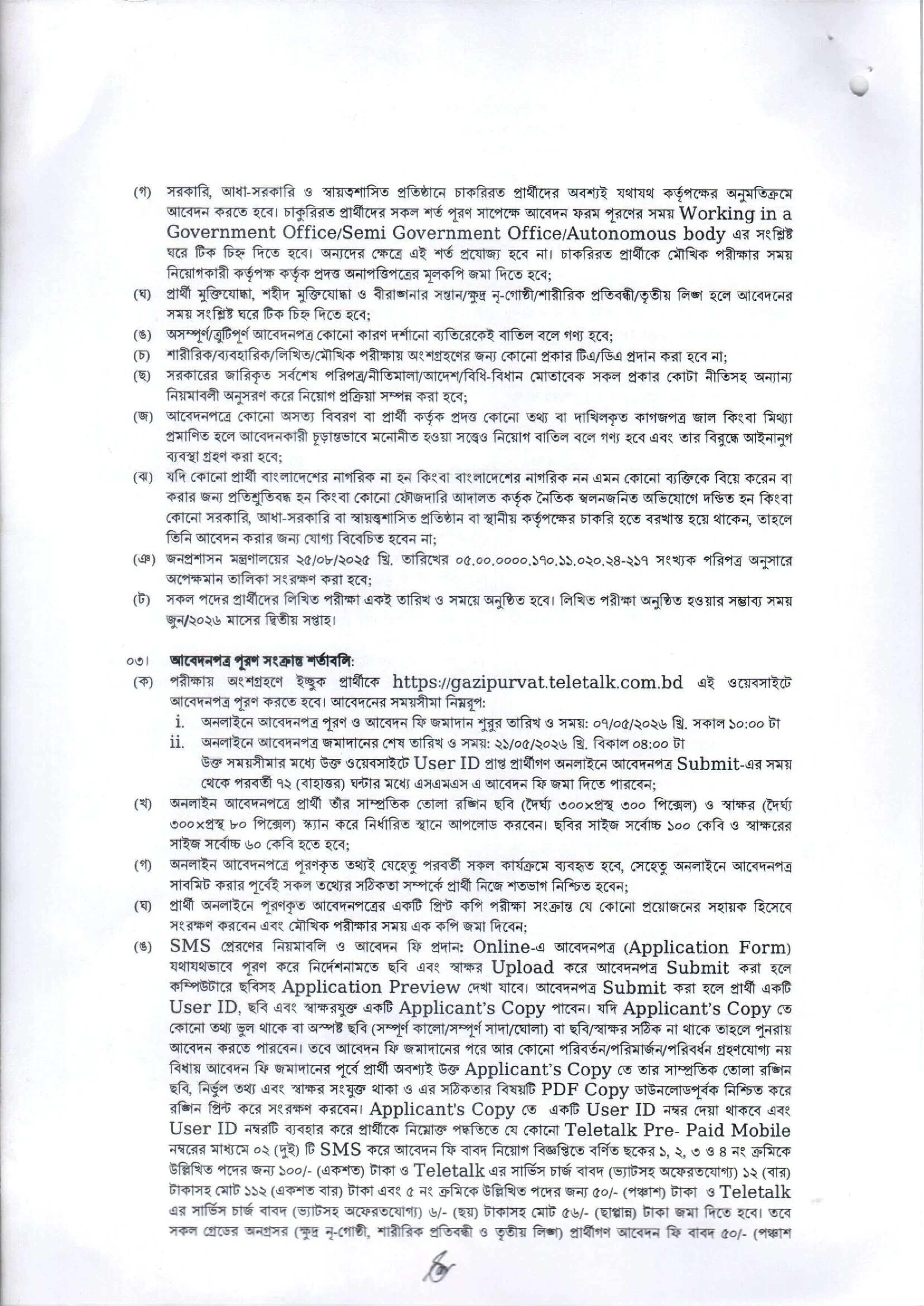 Gazipur Vat Circular 2026-2.jpg