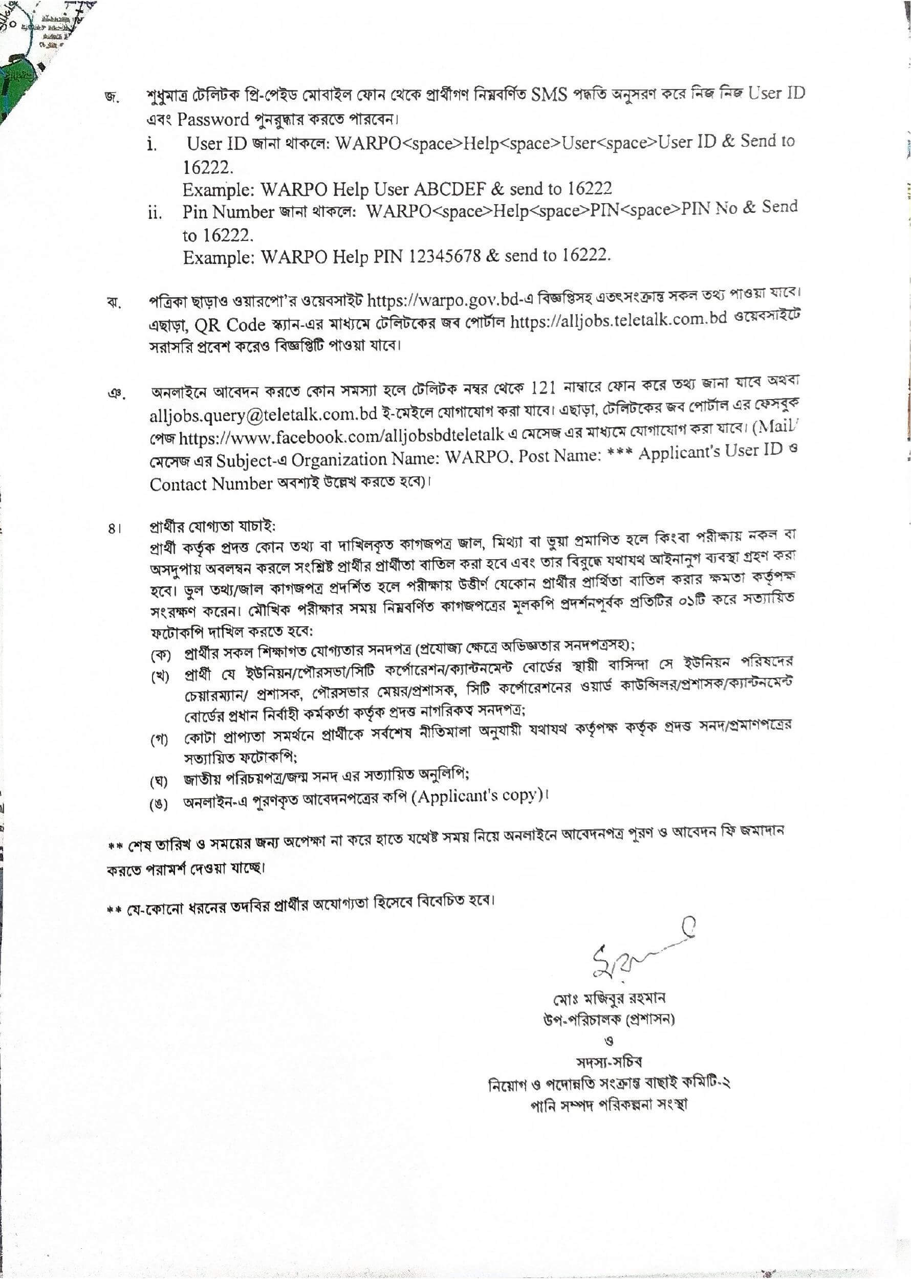 WARPO Job Circular 2026 PDF-3.jpg