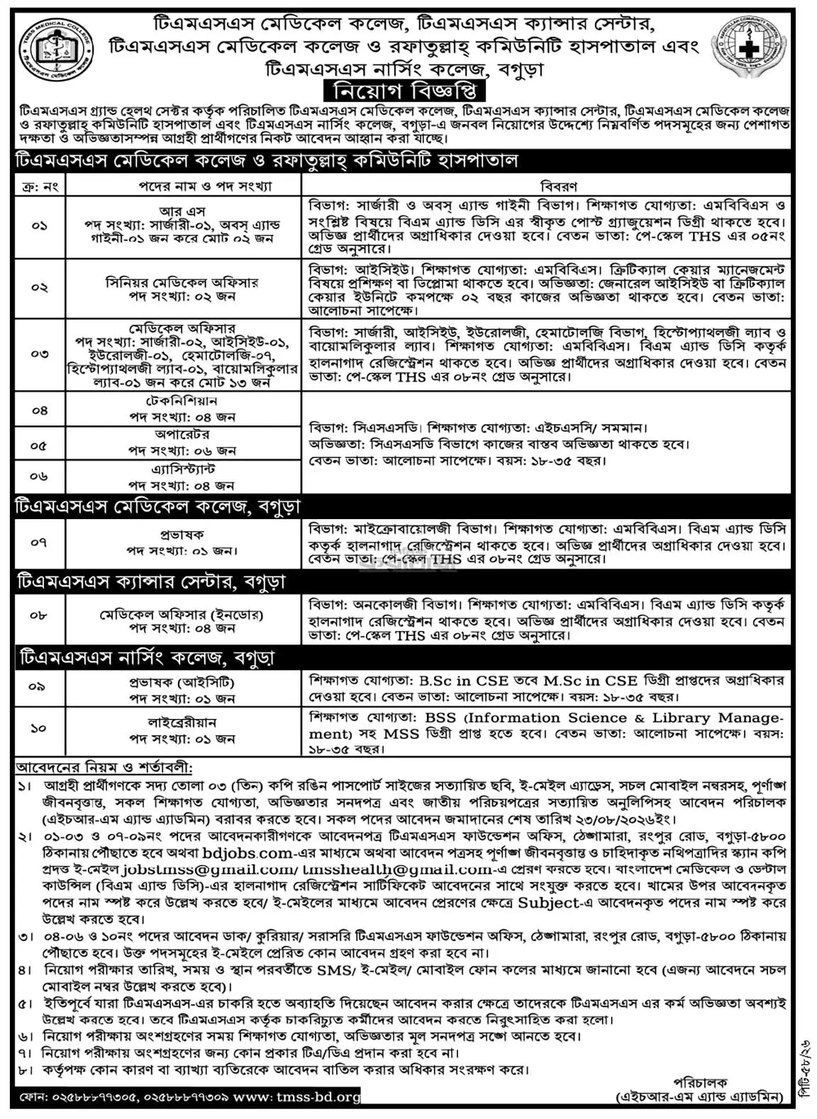 TMSS NGO Job Circular 2026 3.webp