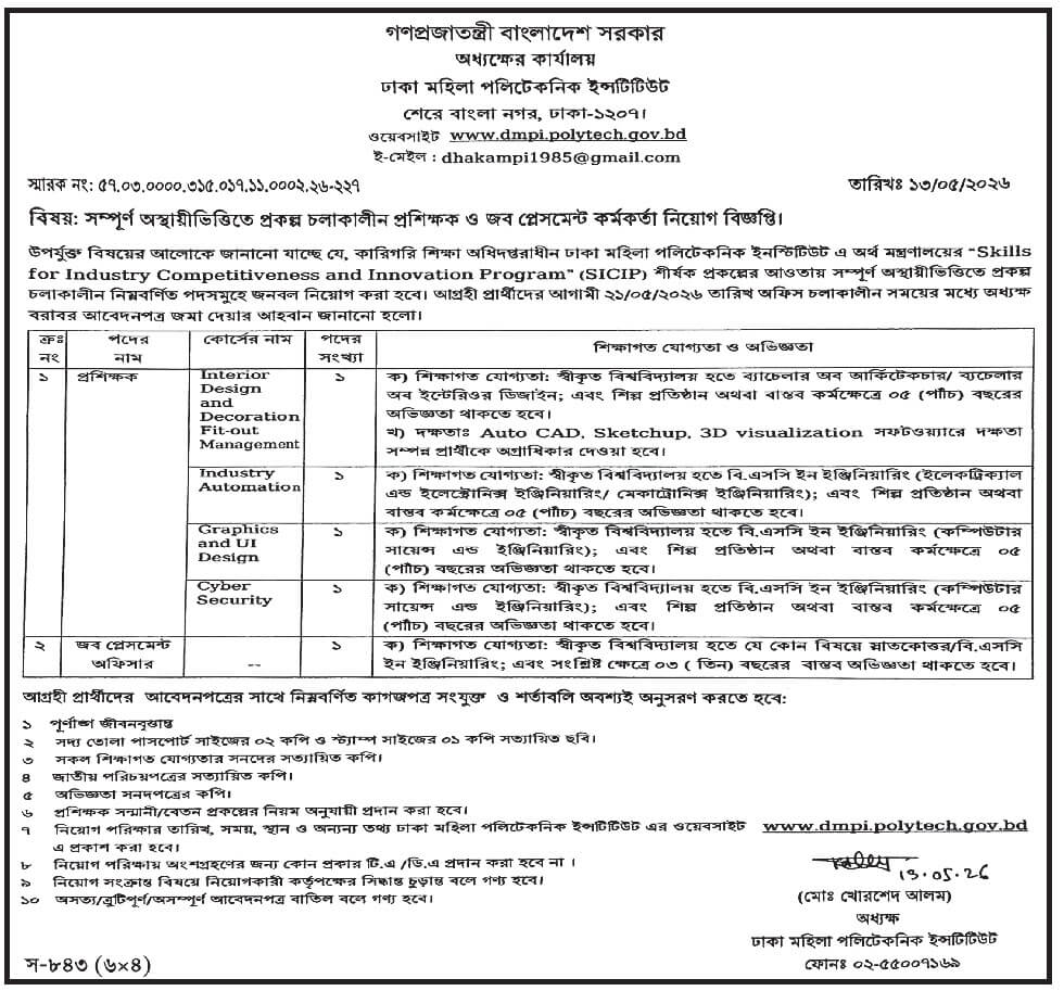sicip job circular 2026.jpg