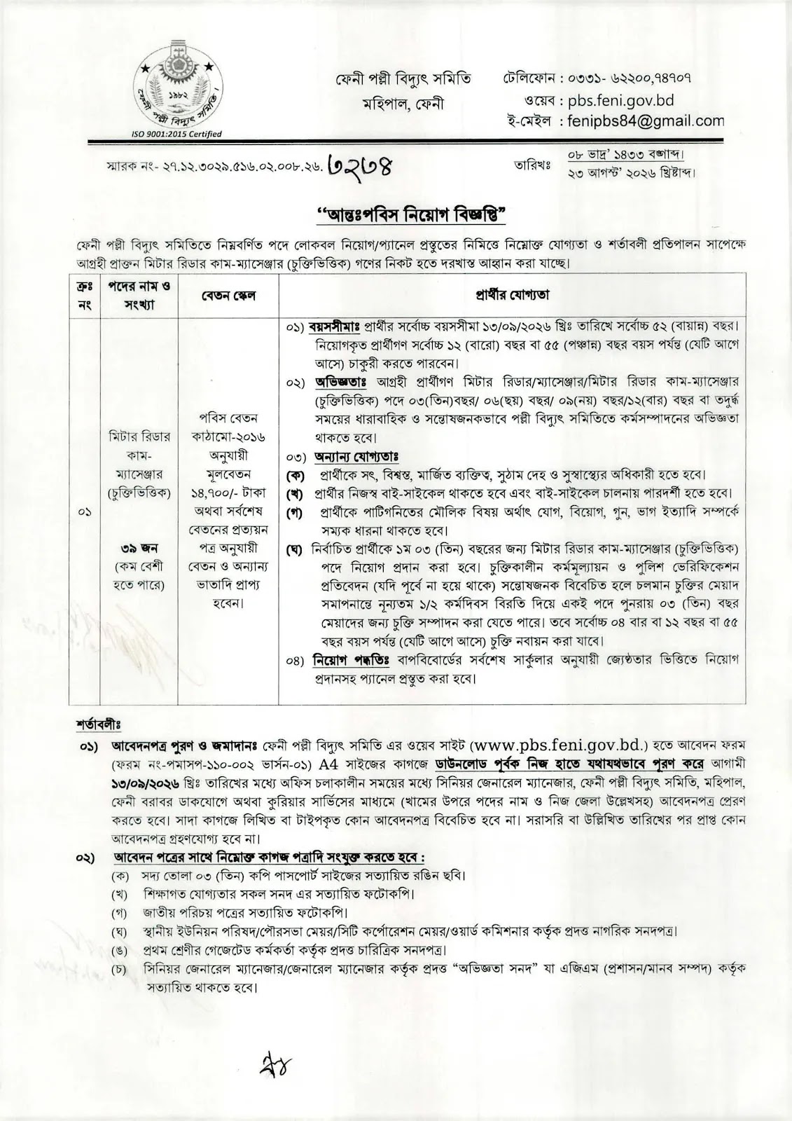Palli Bidyut Job Circular 2026 PDF-1.jpg
