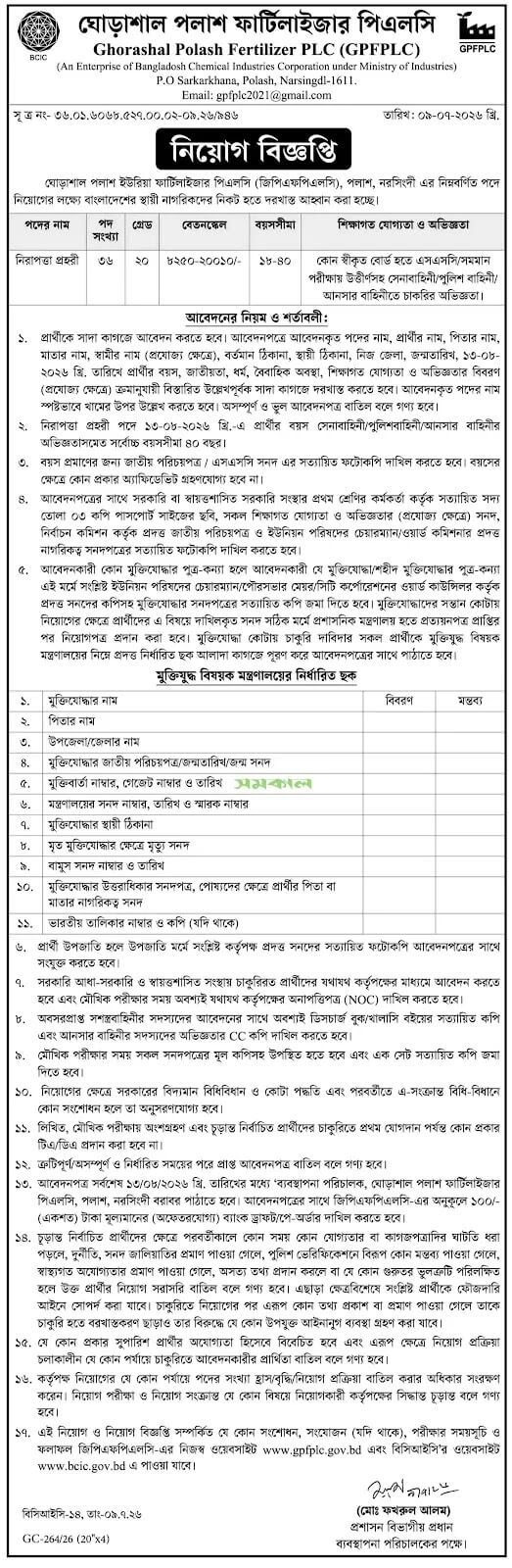 GPFPLC Job Circular 2026.jpg