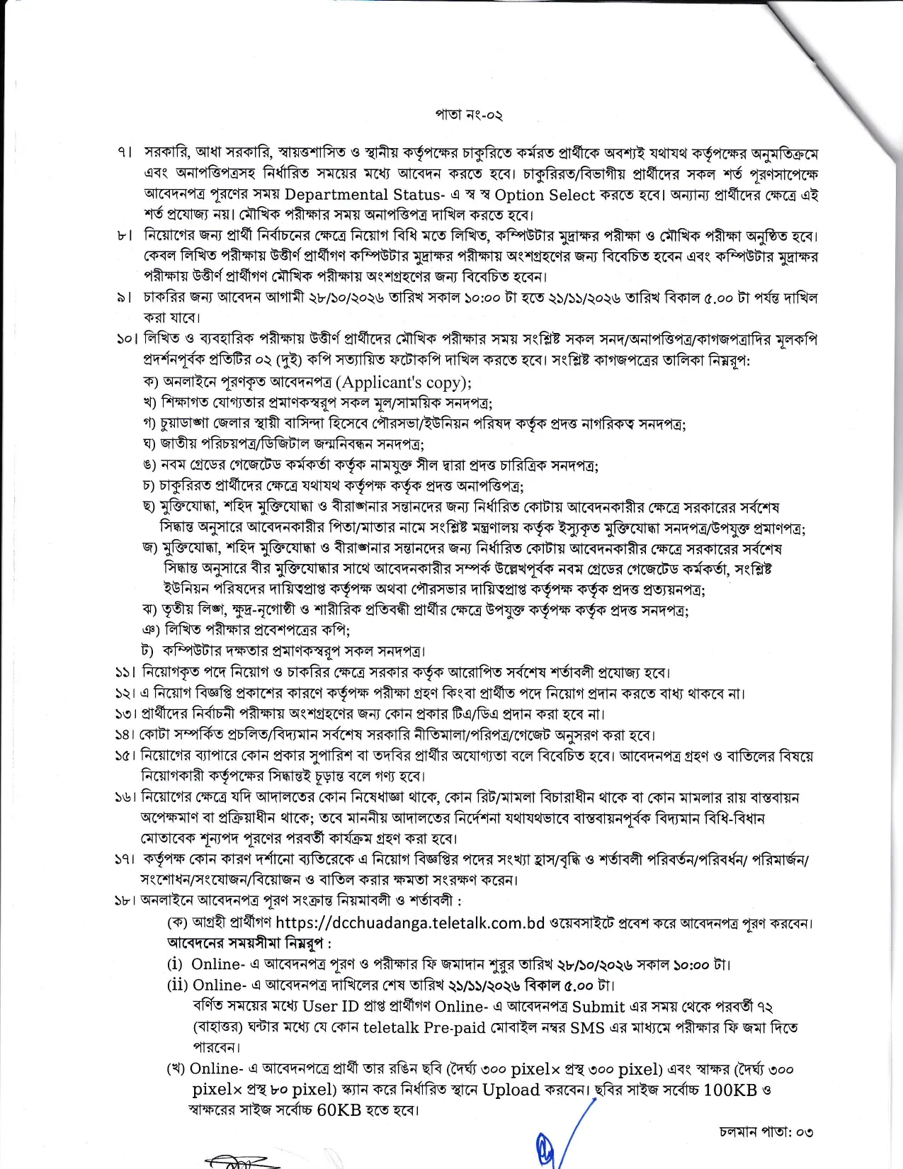 DC CHUADANGA Job Circular 2026 PDF-2.webp