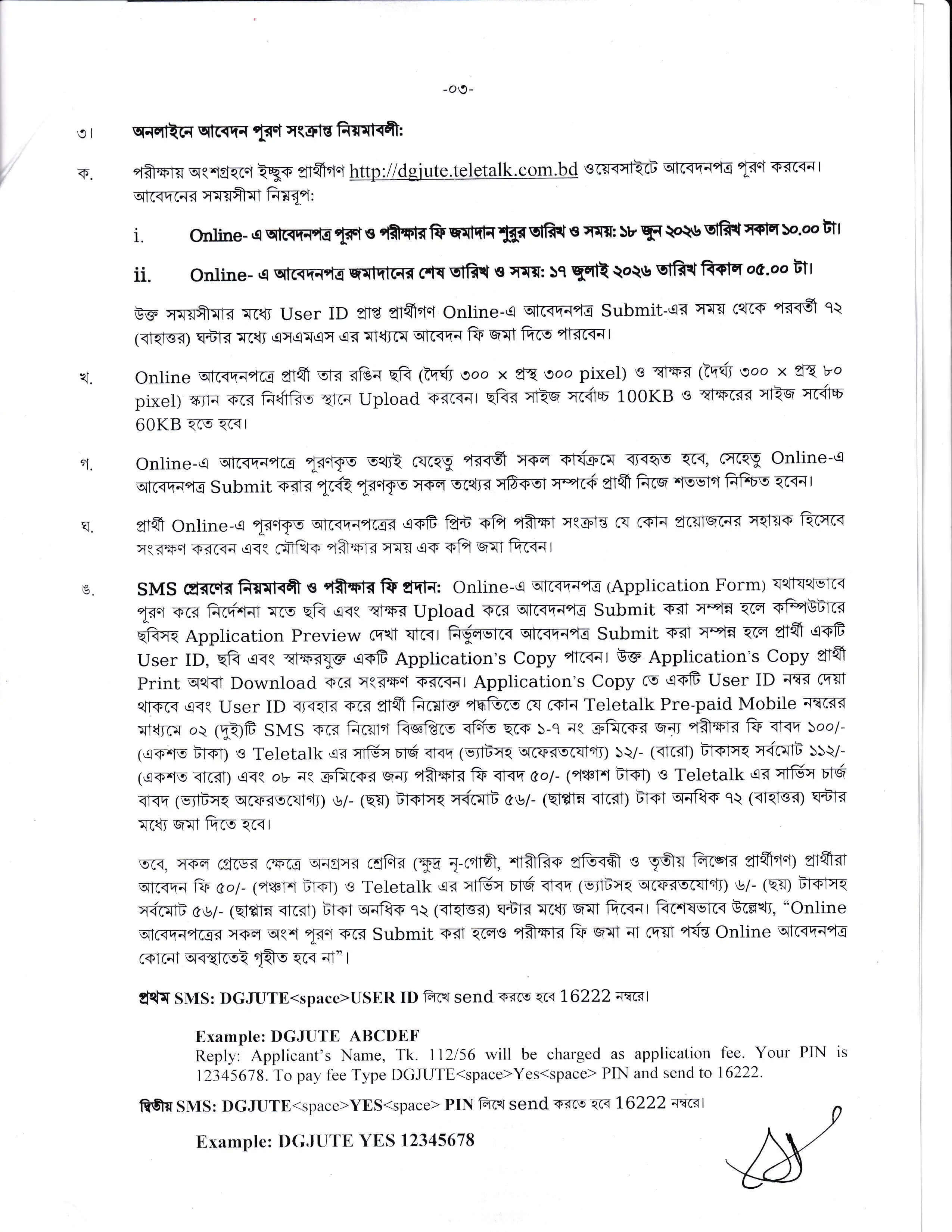 DGJUTE Job Circular 2026 PDF-3.jpg