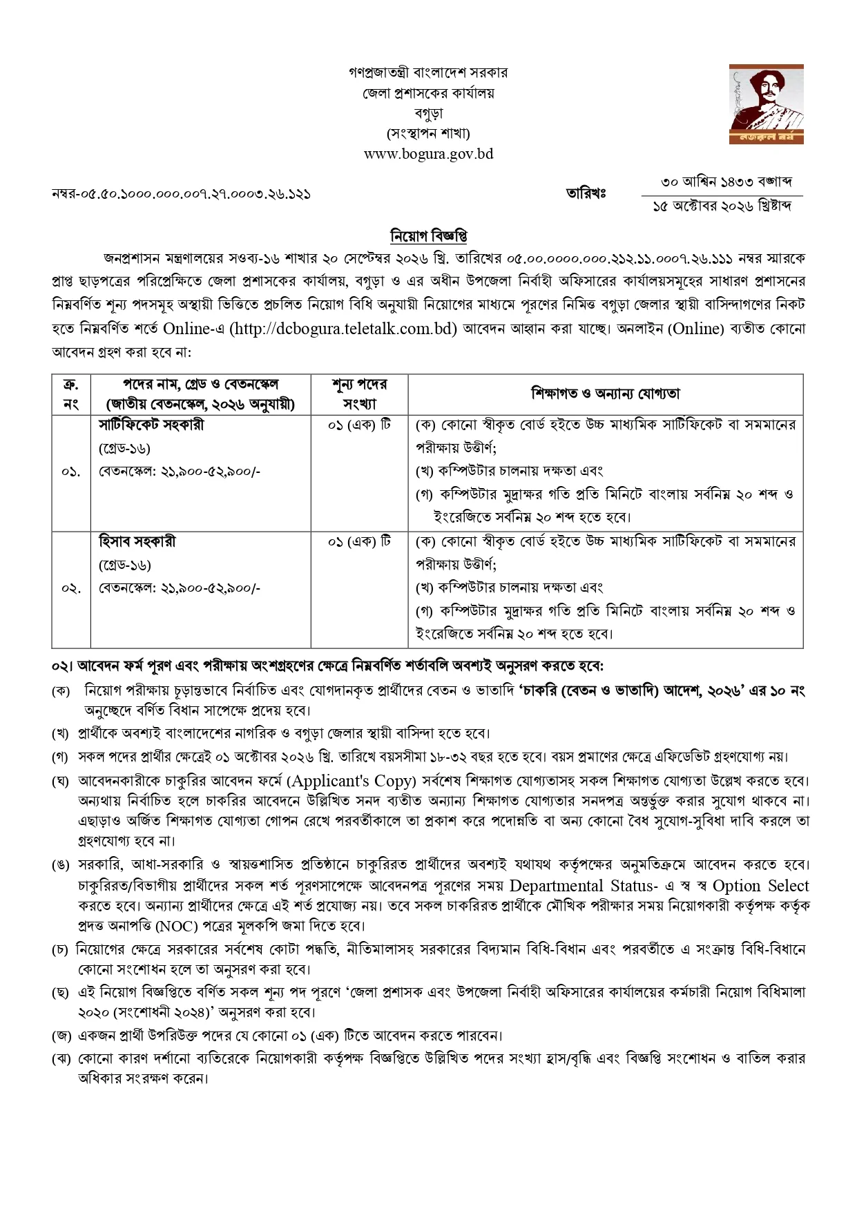 DC Bogura Job Circular 2026 PDF-1.webp