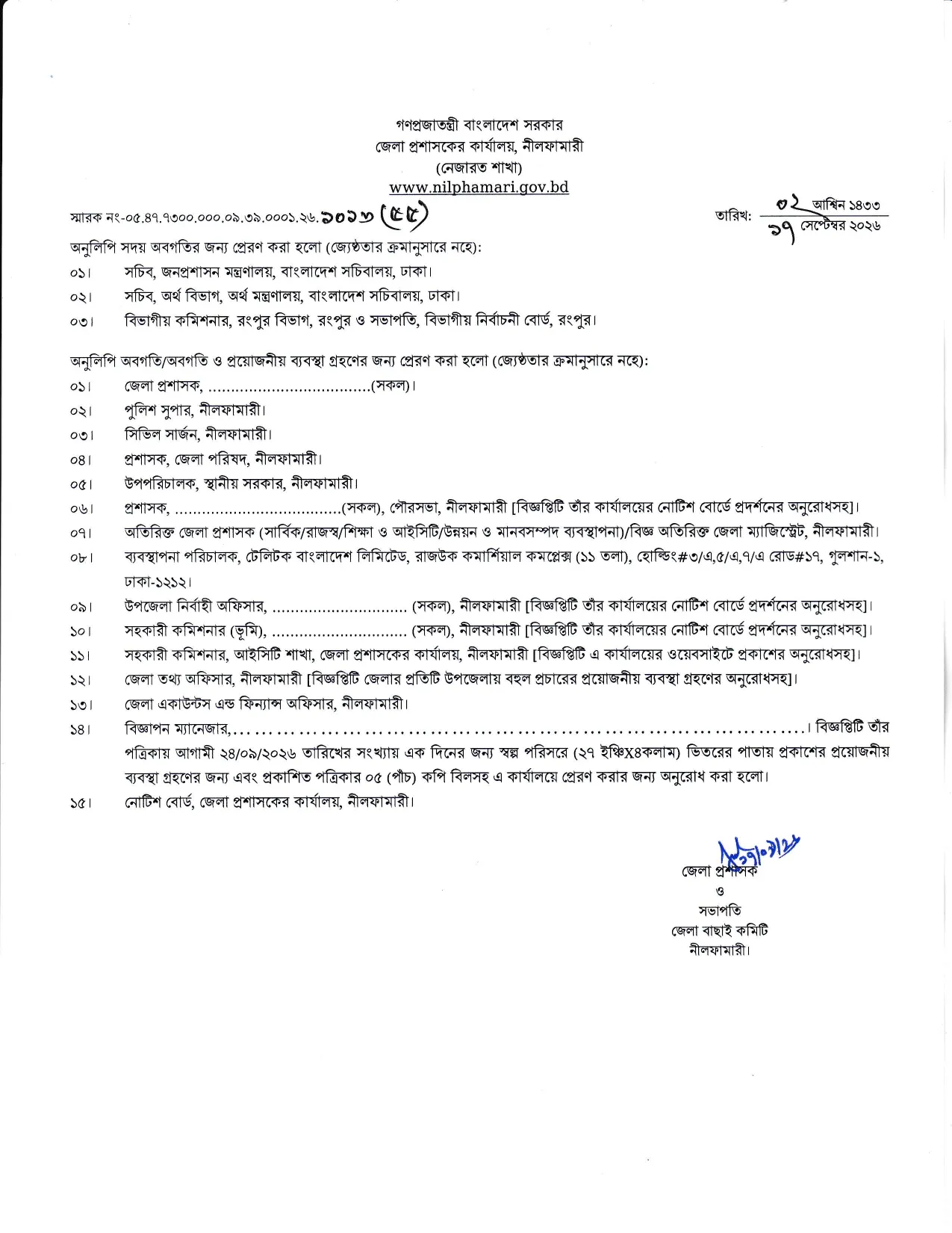 DC Office Nilphamari Job Circular 2026 PDF-4.webp