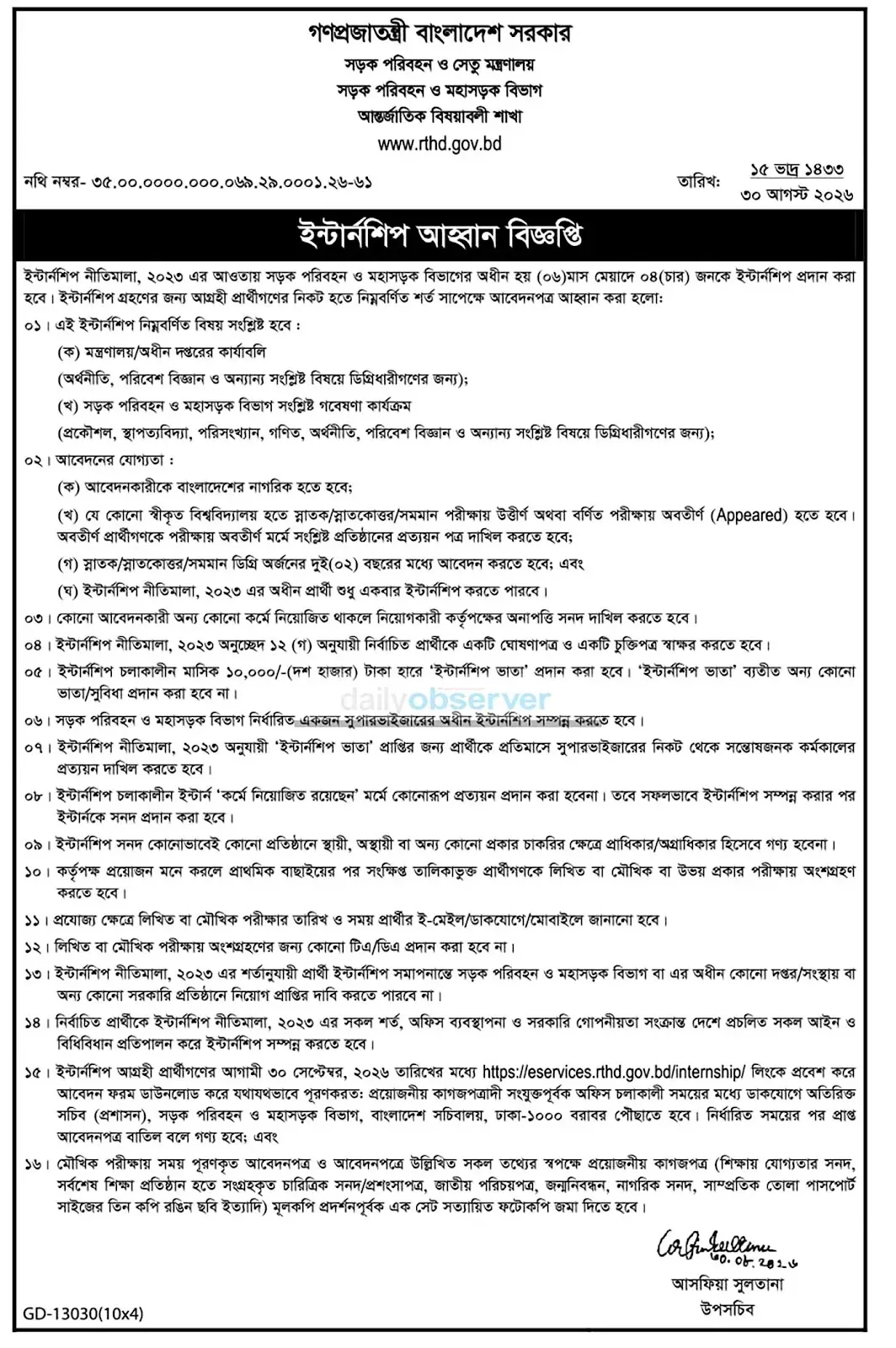 RTHD Job Circular 2026.webp