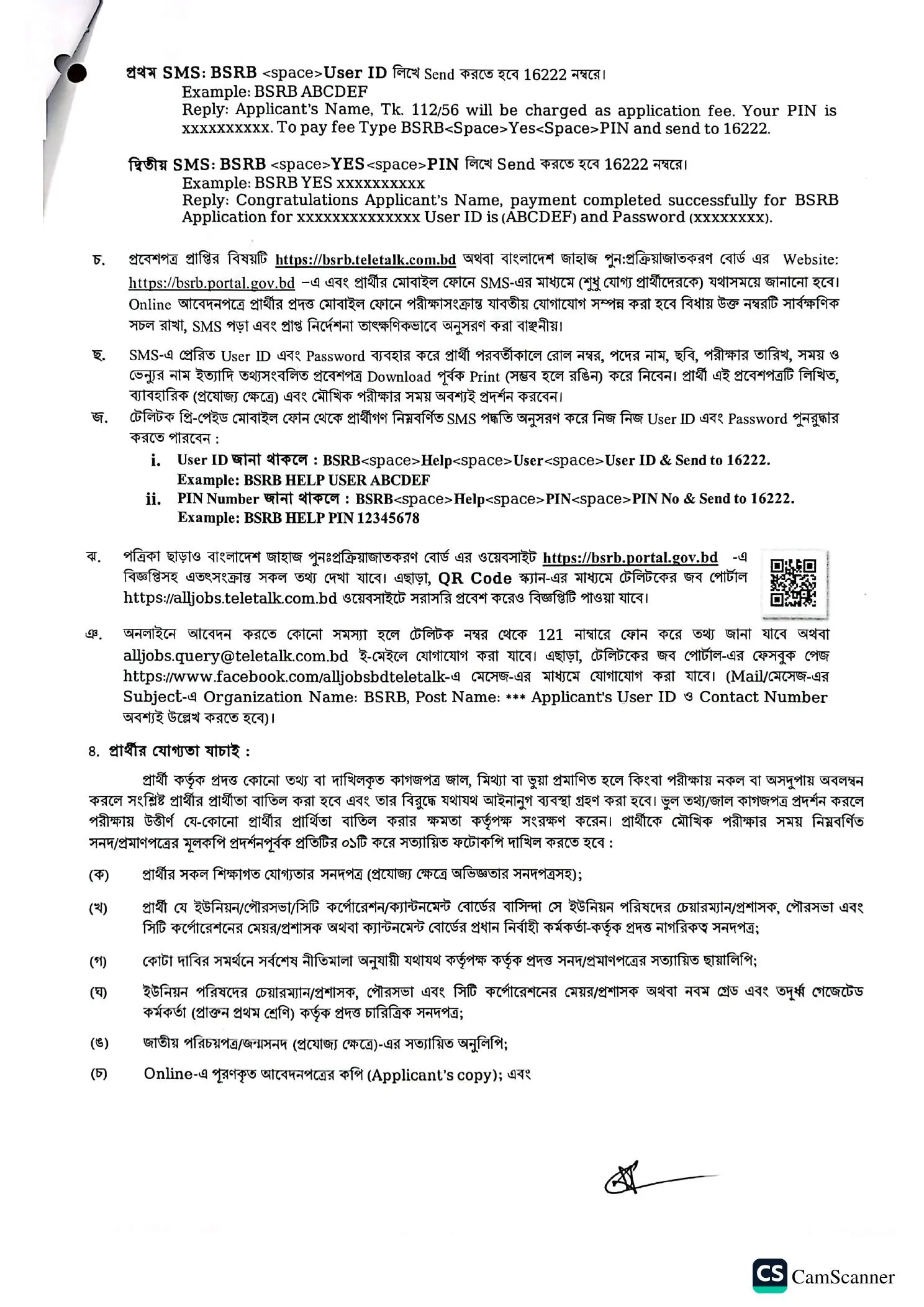 BSRB Job Circular 2026 PDF-3.webp