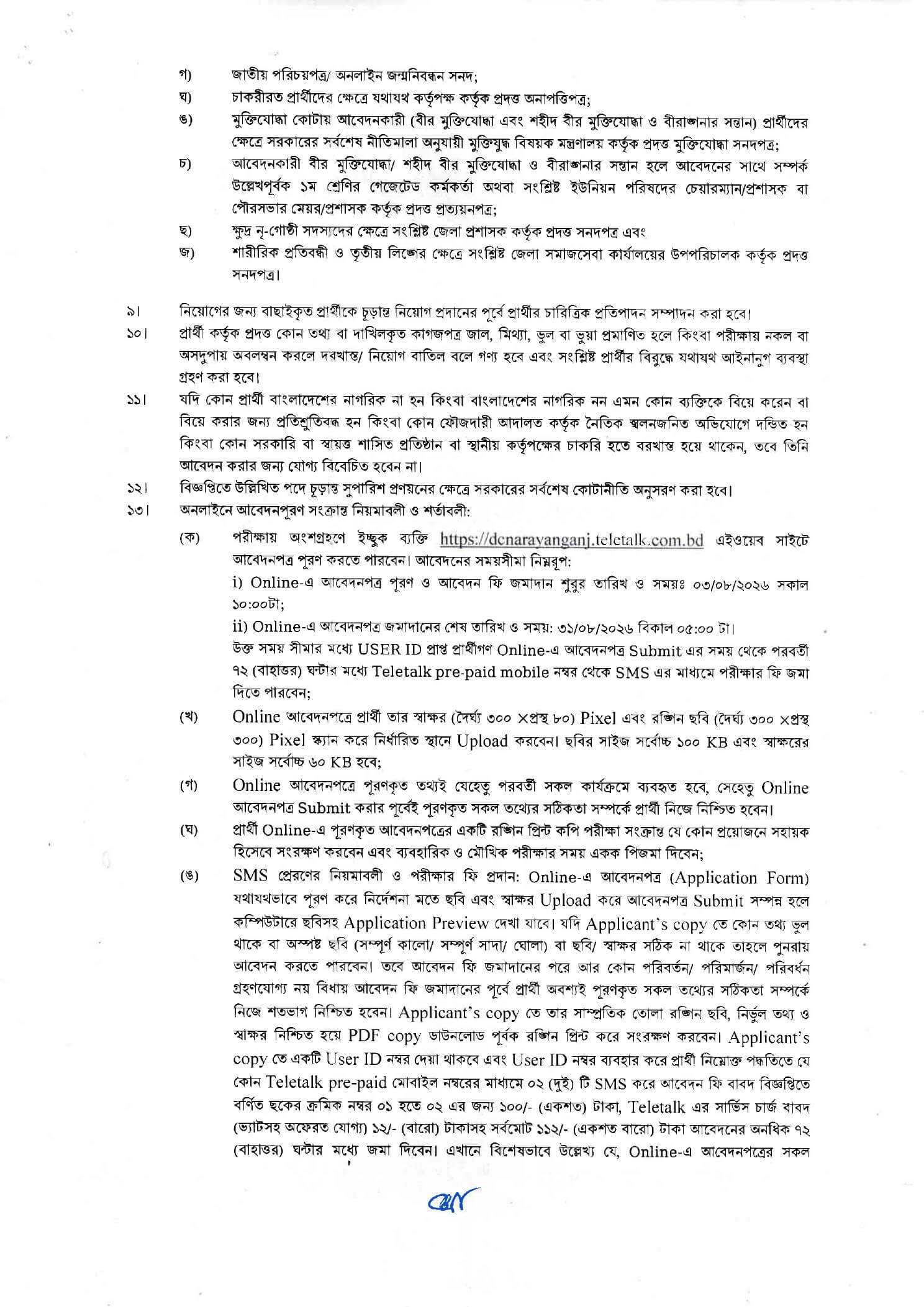 DC Office Narayanganj Job Circular 2026 PDF-2.jpg