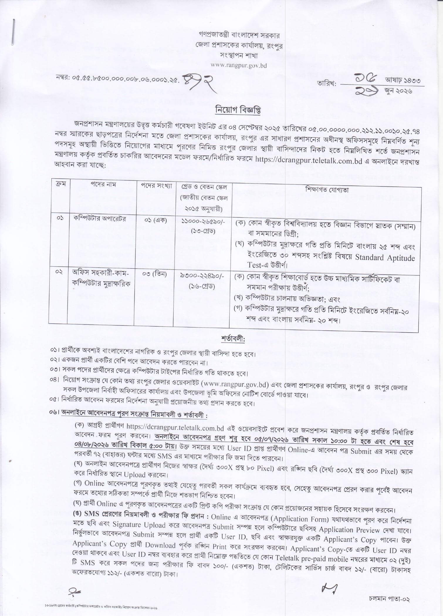 DC Office Rangpur Job Circular 2026 PDF1.jpg