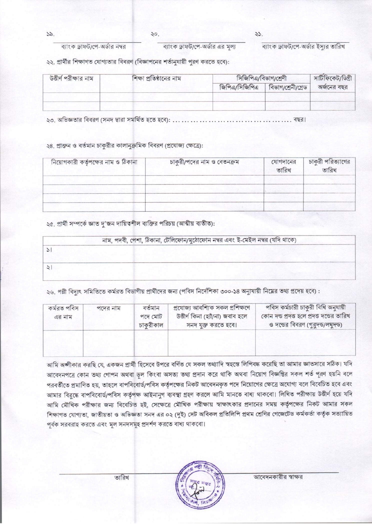 PBS2_Sirajganj_Job_Circular_2026-4.jpg