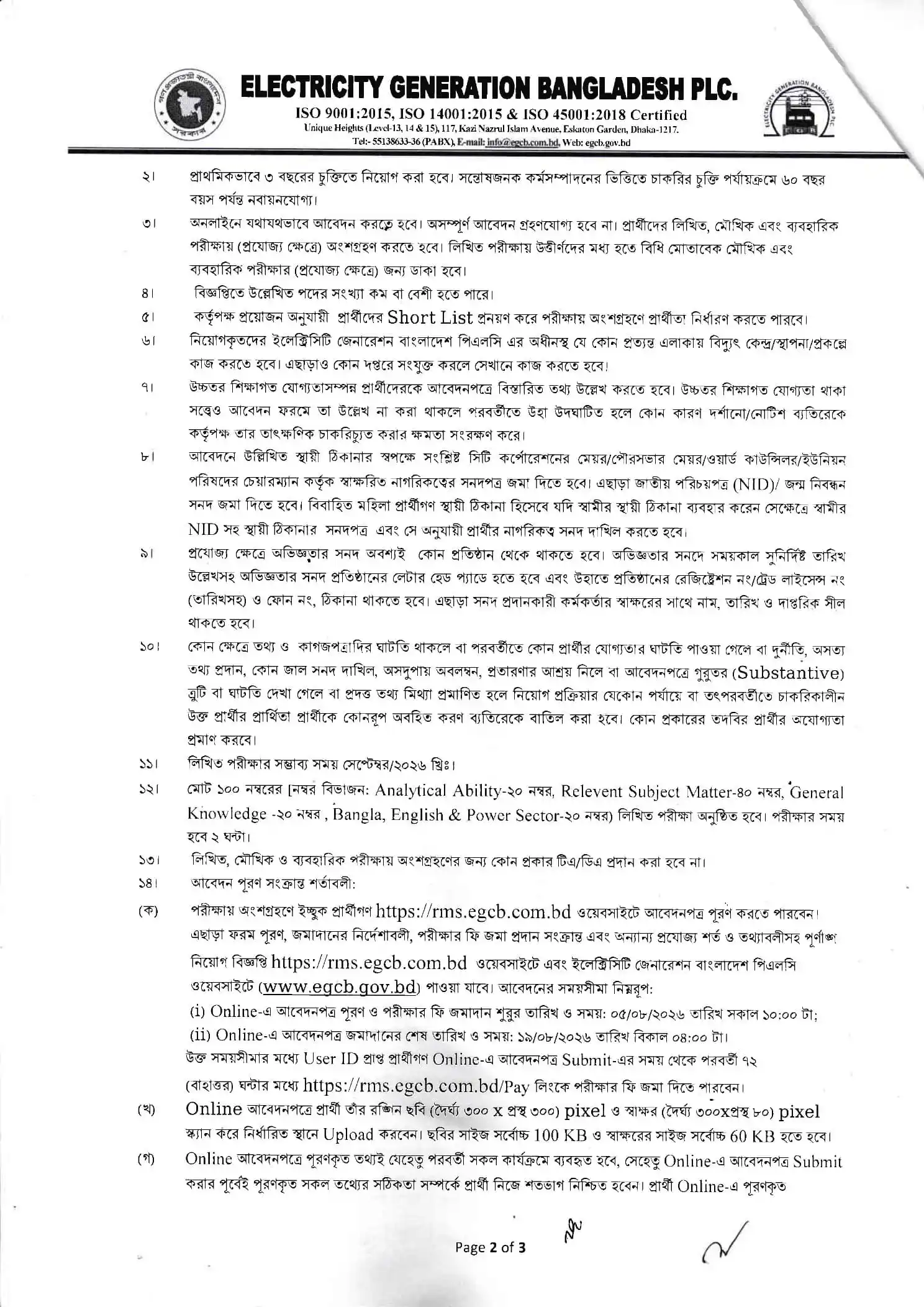 EGCB Job Circular 2026 PDF-2.webp