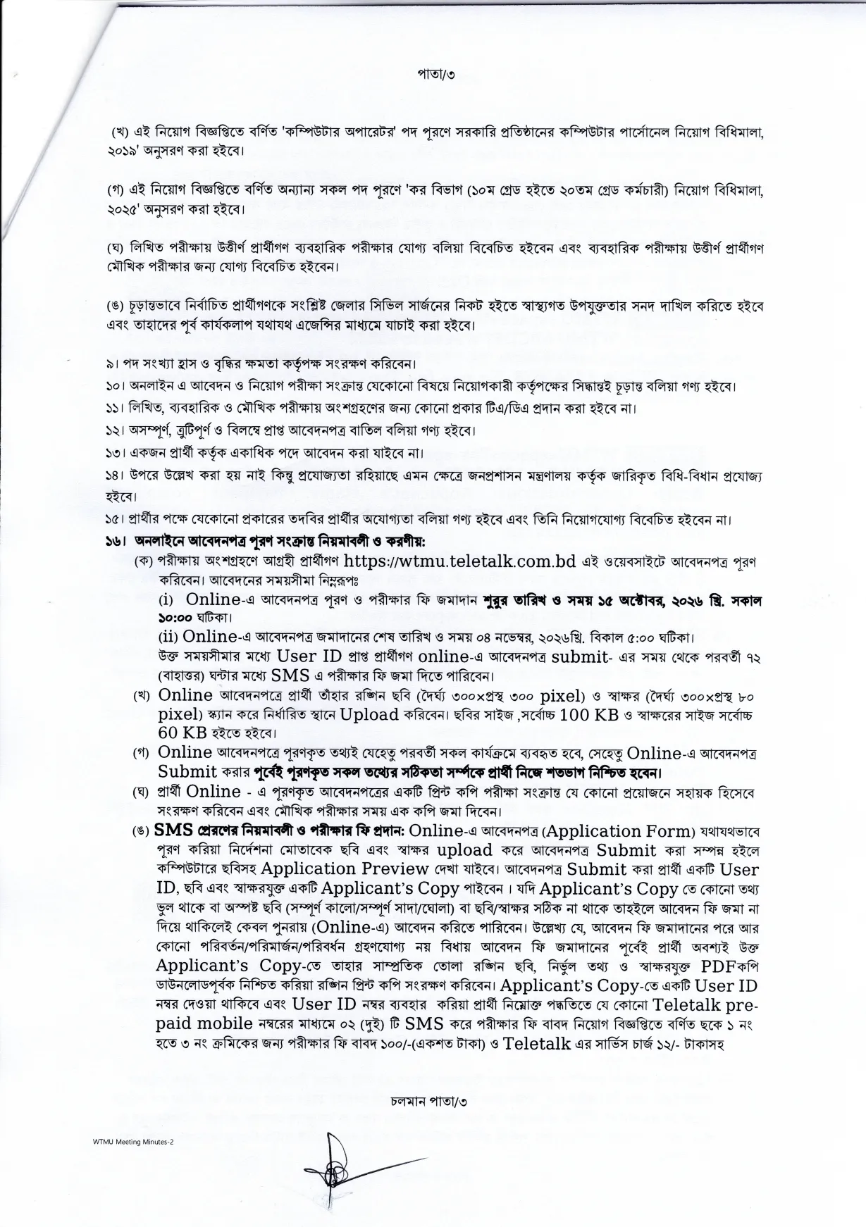 WTMU Job Circular 2026 PDF-3.webp