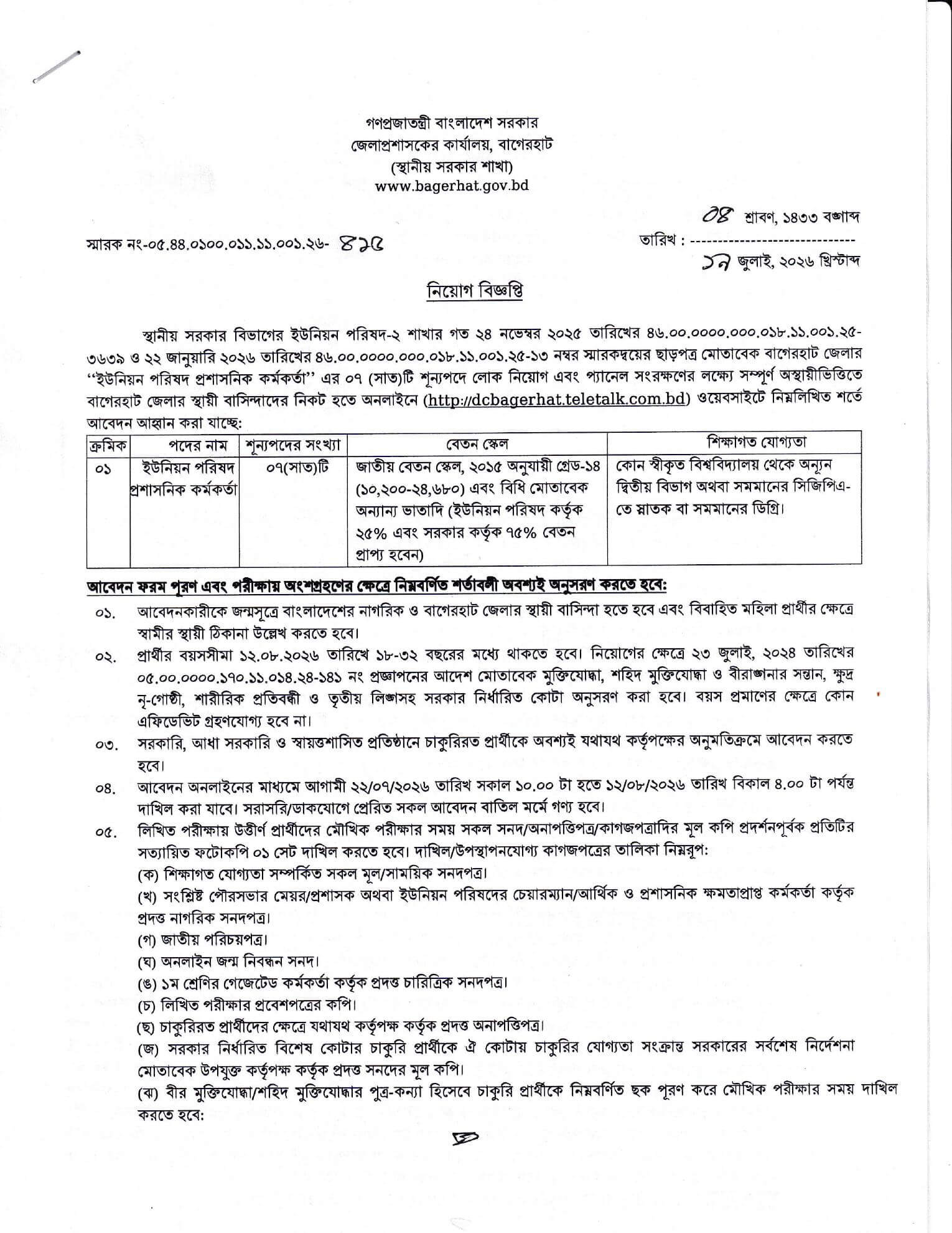 DC Office Bagerhat Job Circular 2026 PDF-1.jpg