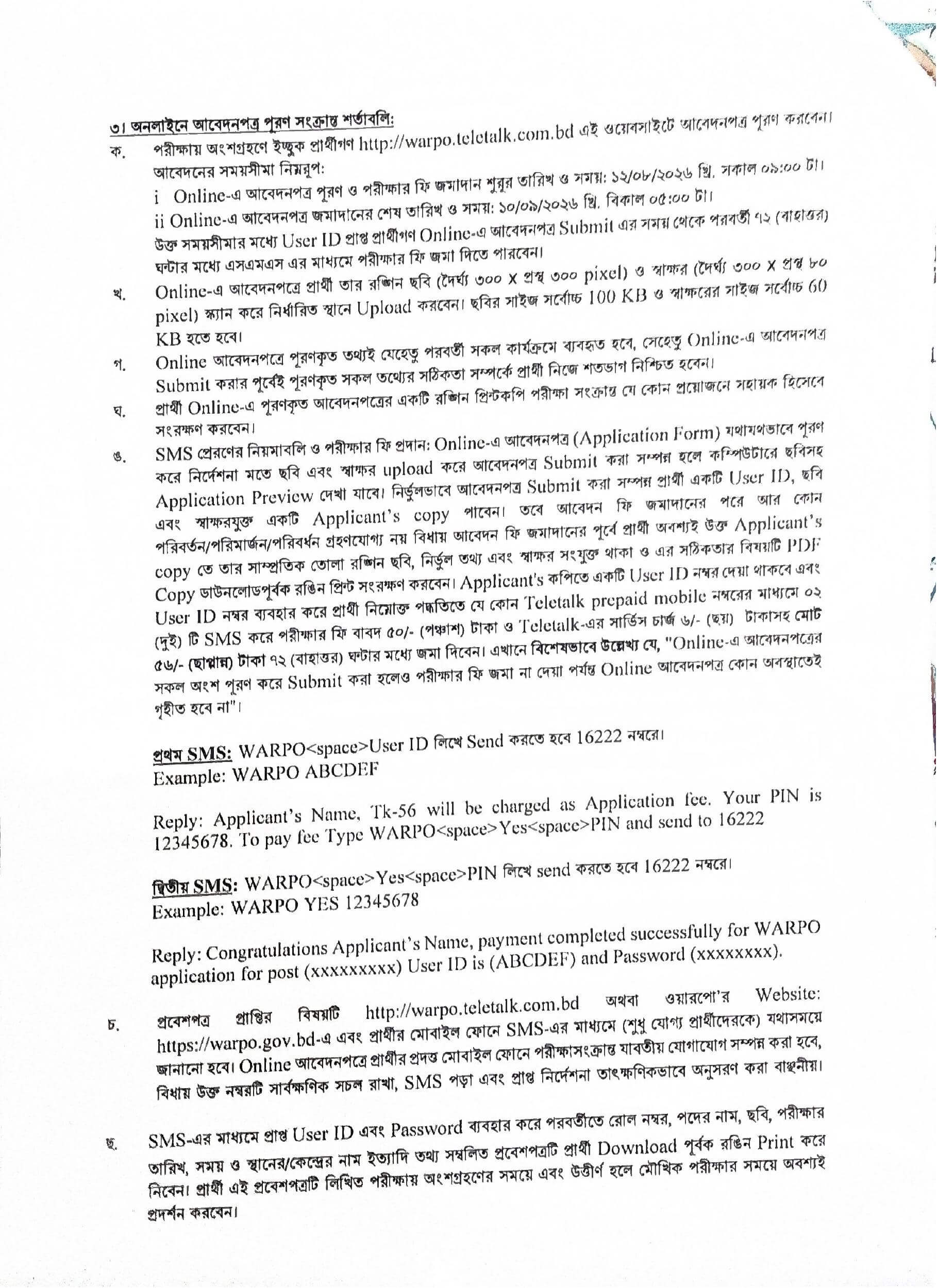 WARPO Job Circular 2026 PDF-2.jpg