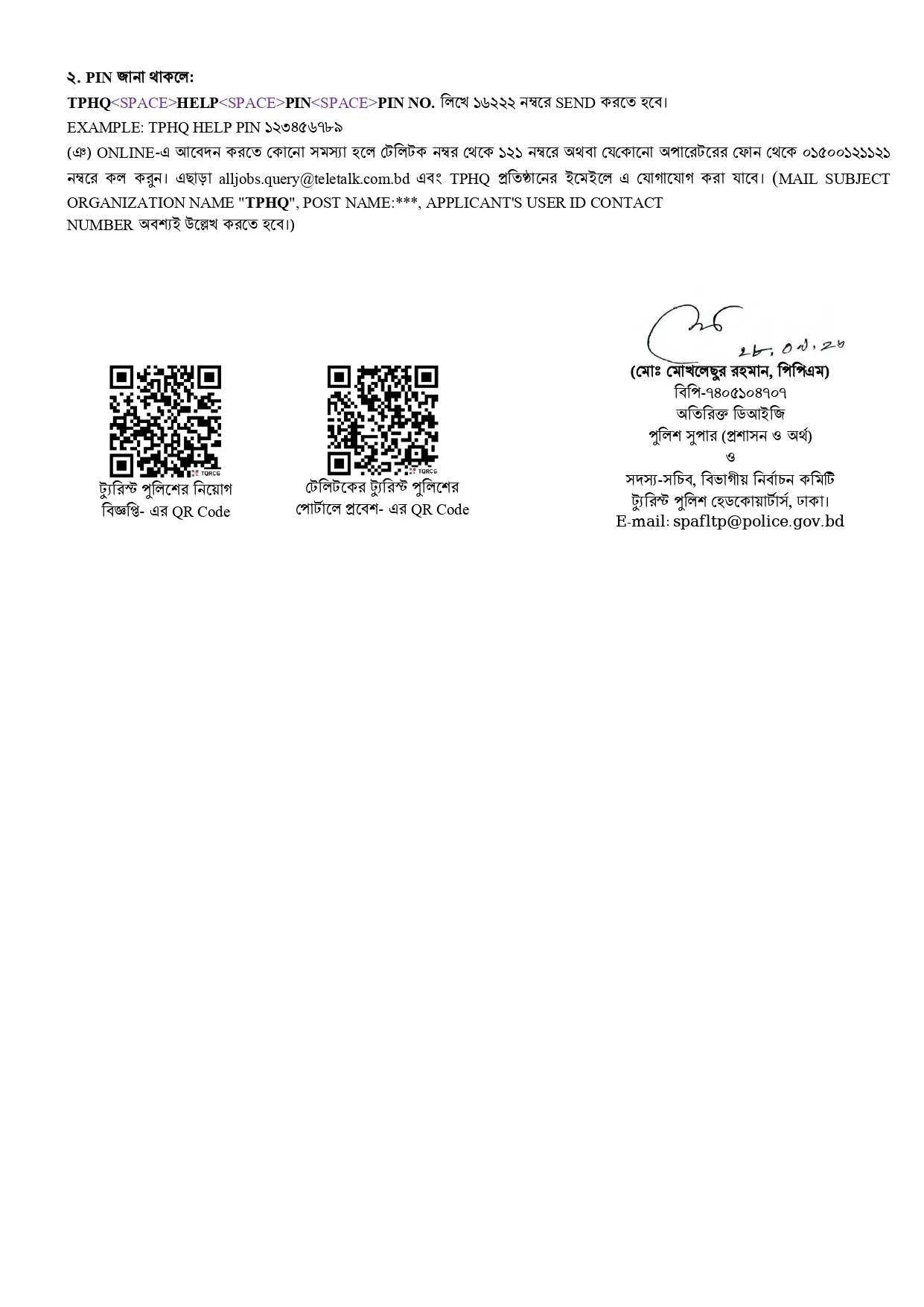 TPHQ Job Circular 2026 PDF-4.webp