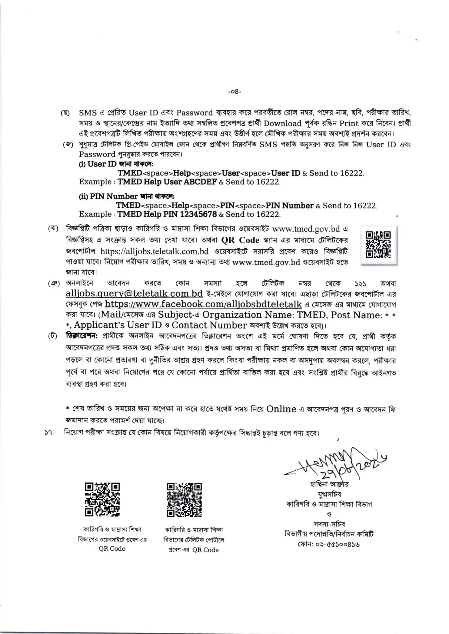 TMED Job Circular 2026 PDF-4.webp