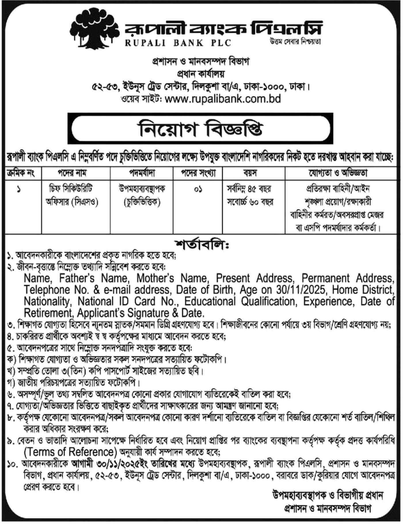 Rupali Bank Job Circular 2026