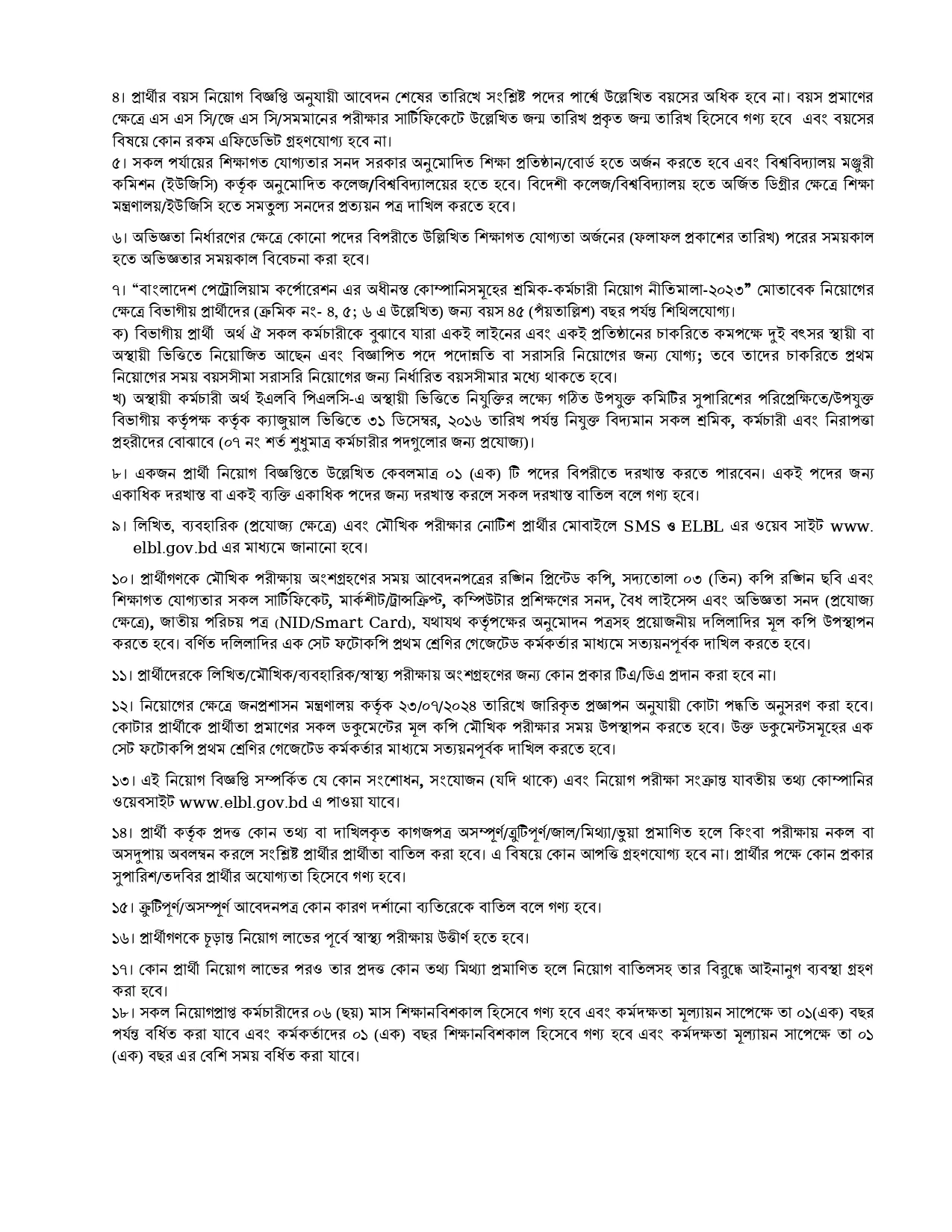 ELBL Job Circular 2026 PDF-2.webp