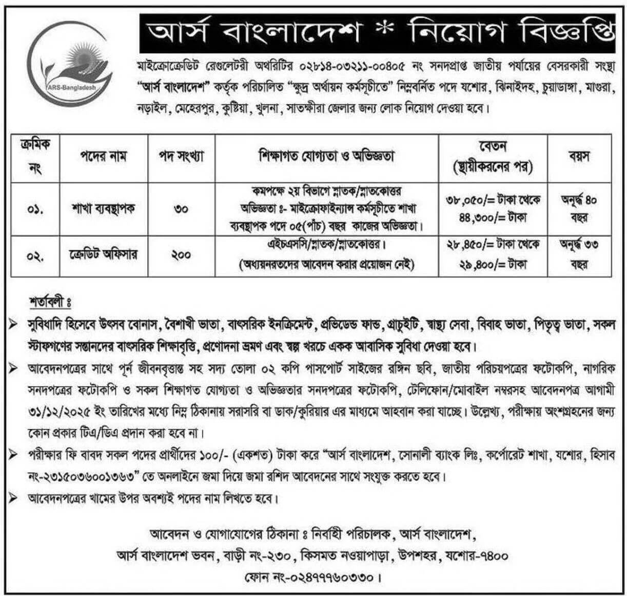 ARS Bangladesh NGO Job Circular 2025.jpg