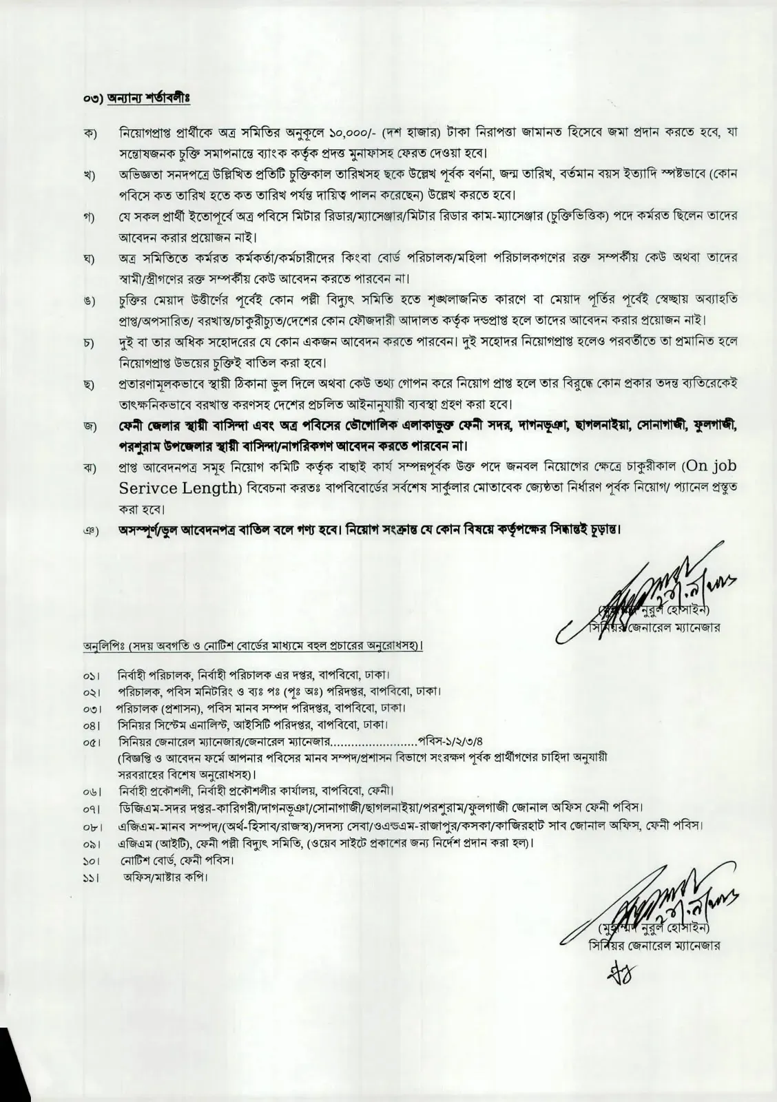 Palli Bidyut Job Circular 2026 PDF-2.webp