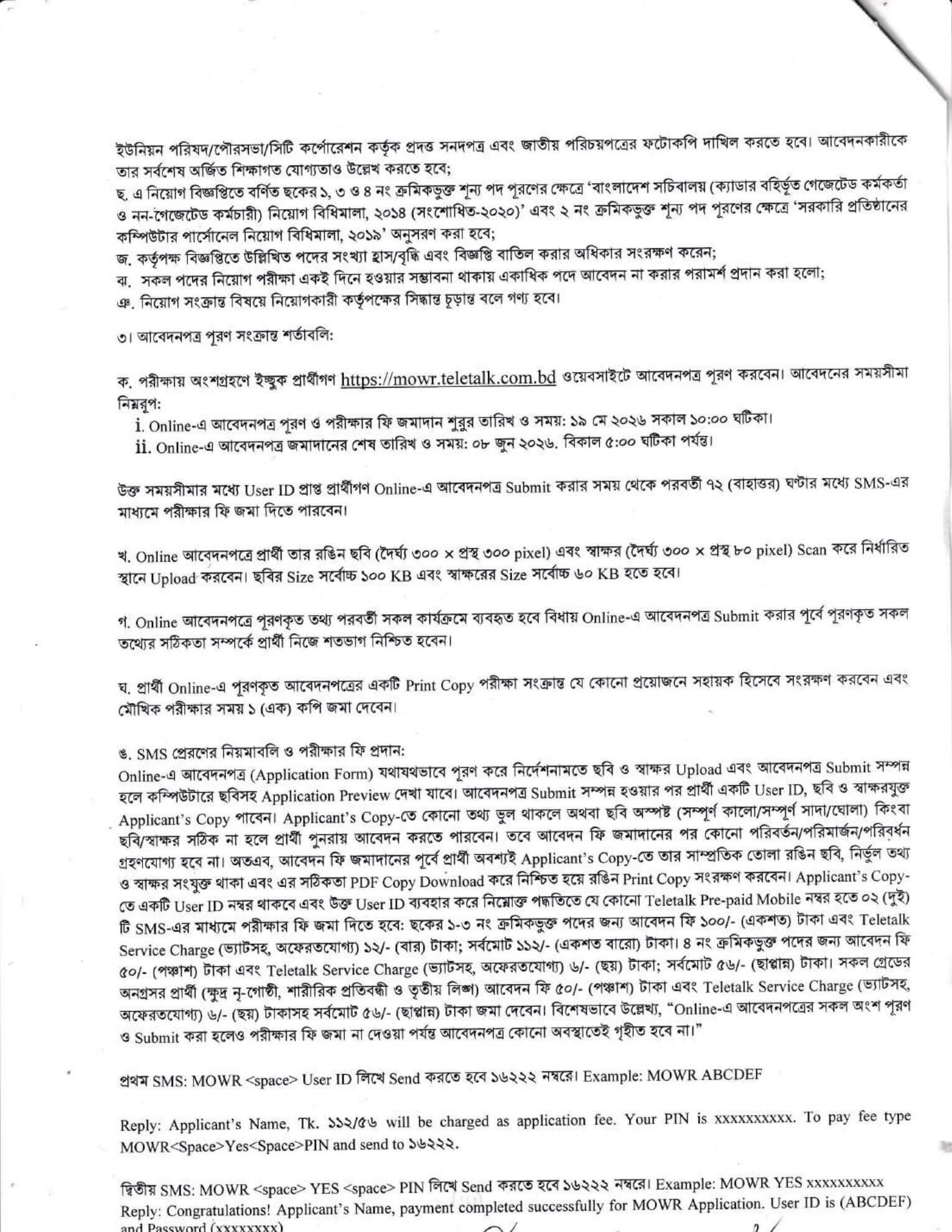 Ministry of Water Resources Job Circular 2026-2.jpg