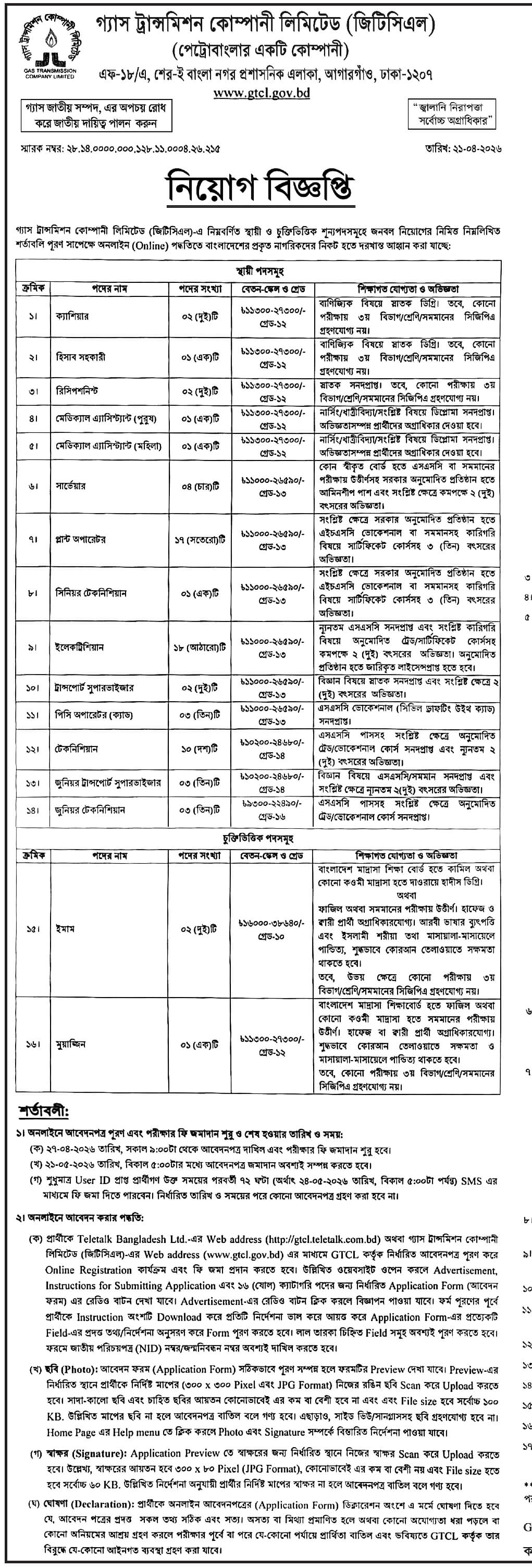 GTCL Job Circular 2026 PDF1