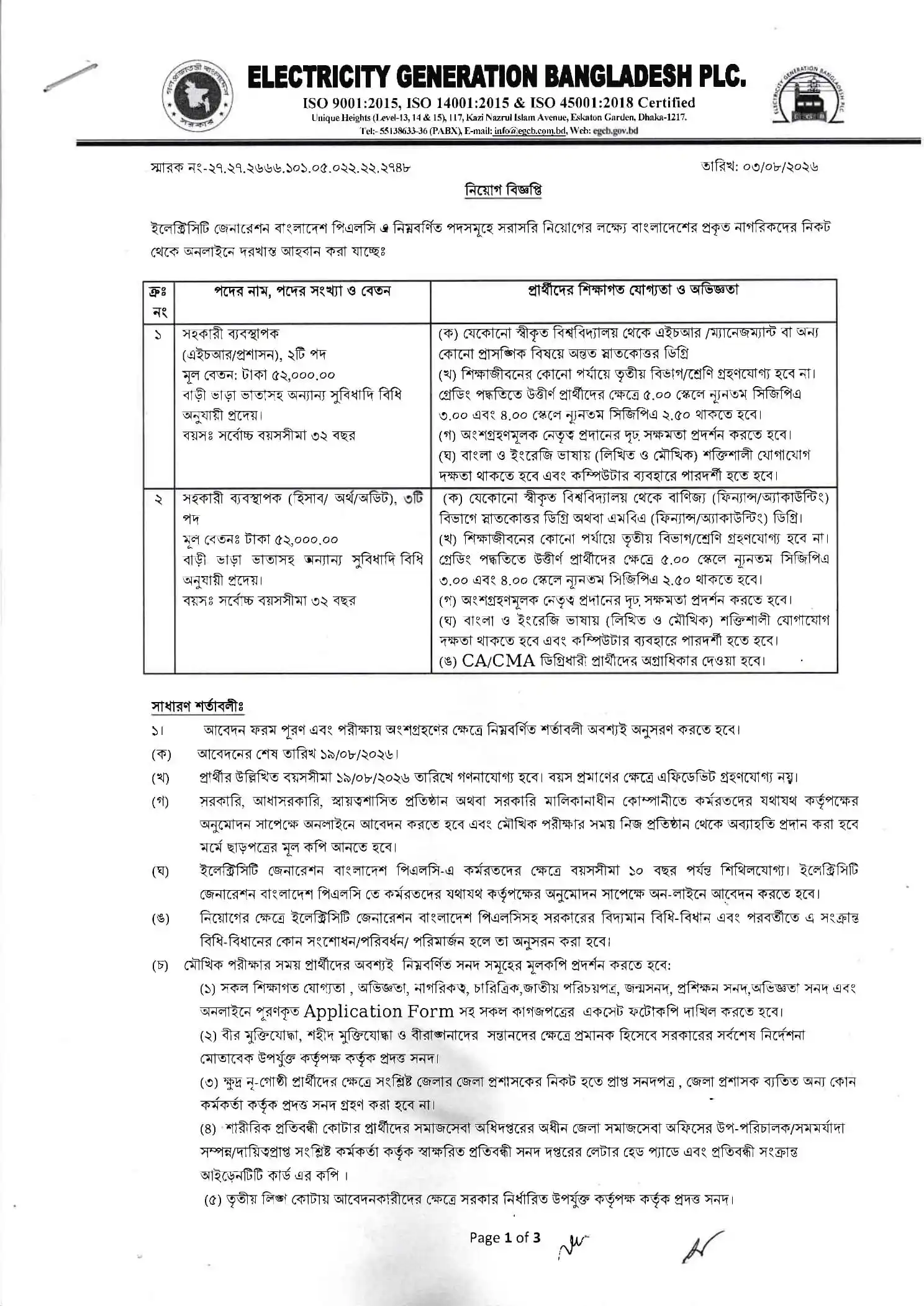 EGCB Job Circular 2026 PDF-1.webp